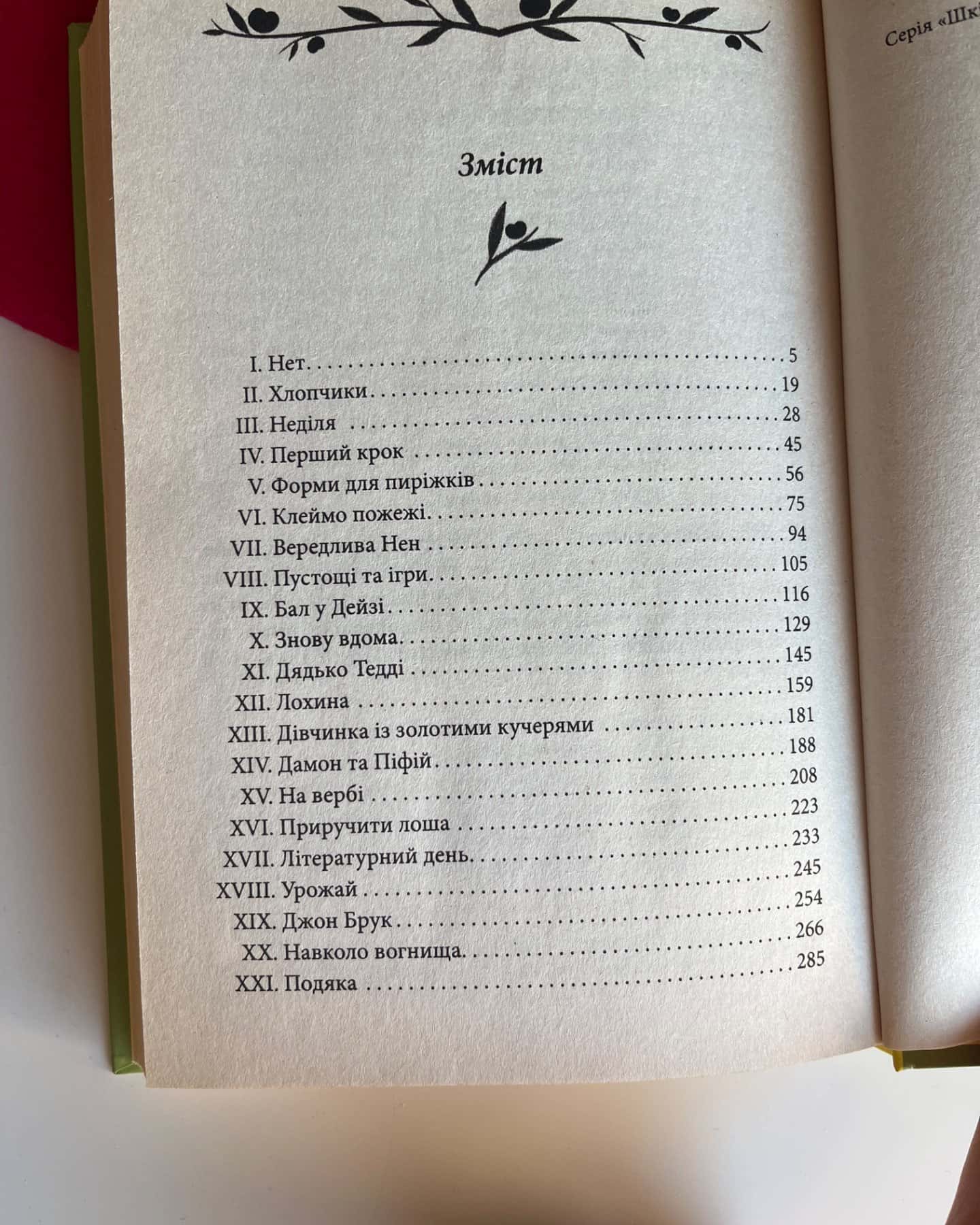 Маленькі чоловіки-Луїза Мей Олкотт