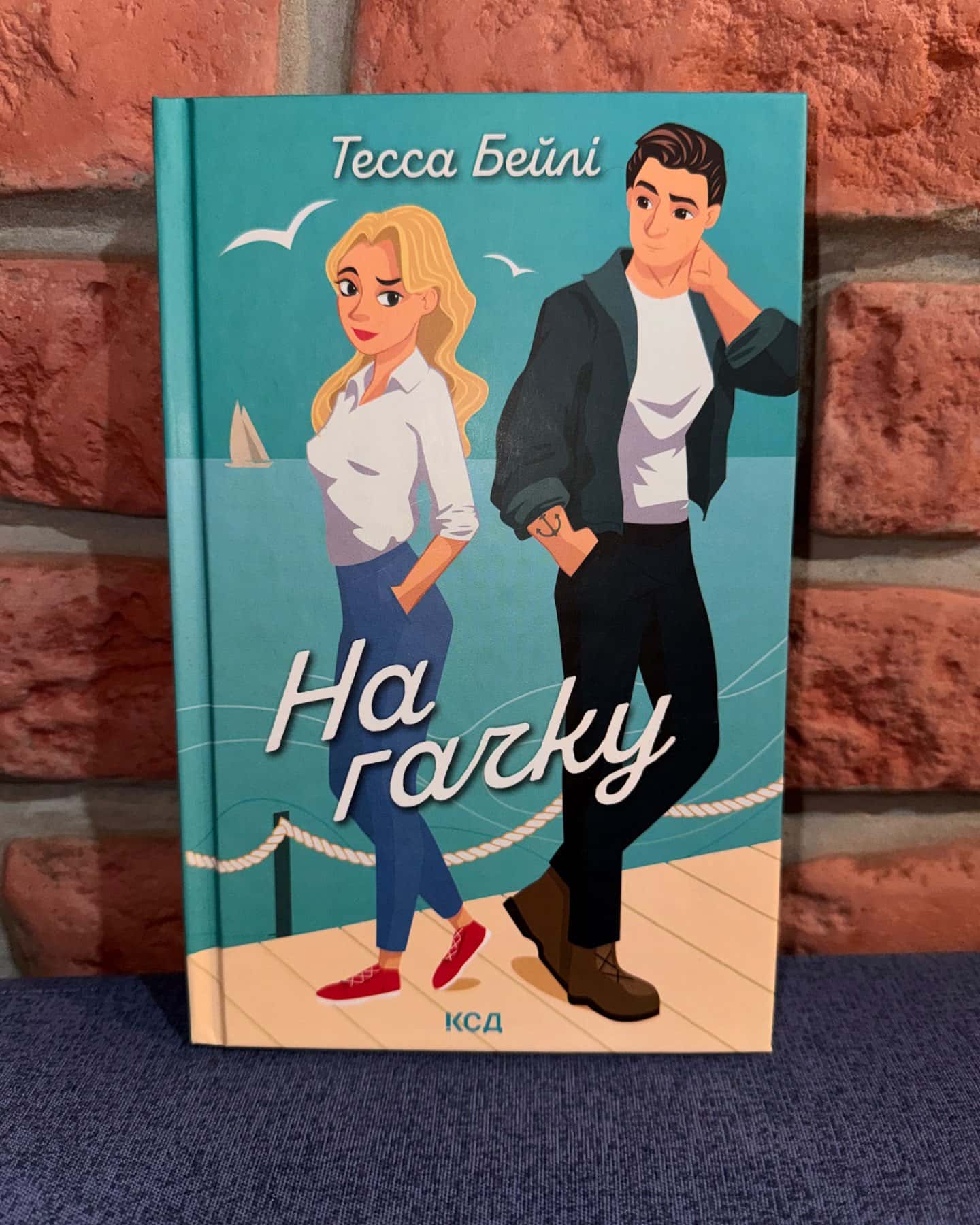 Це сталося влітку. Книга 1, На гачку. Книга 2-Тесса Бейлі