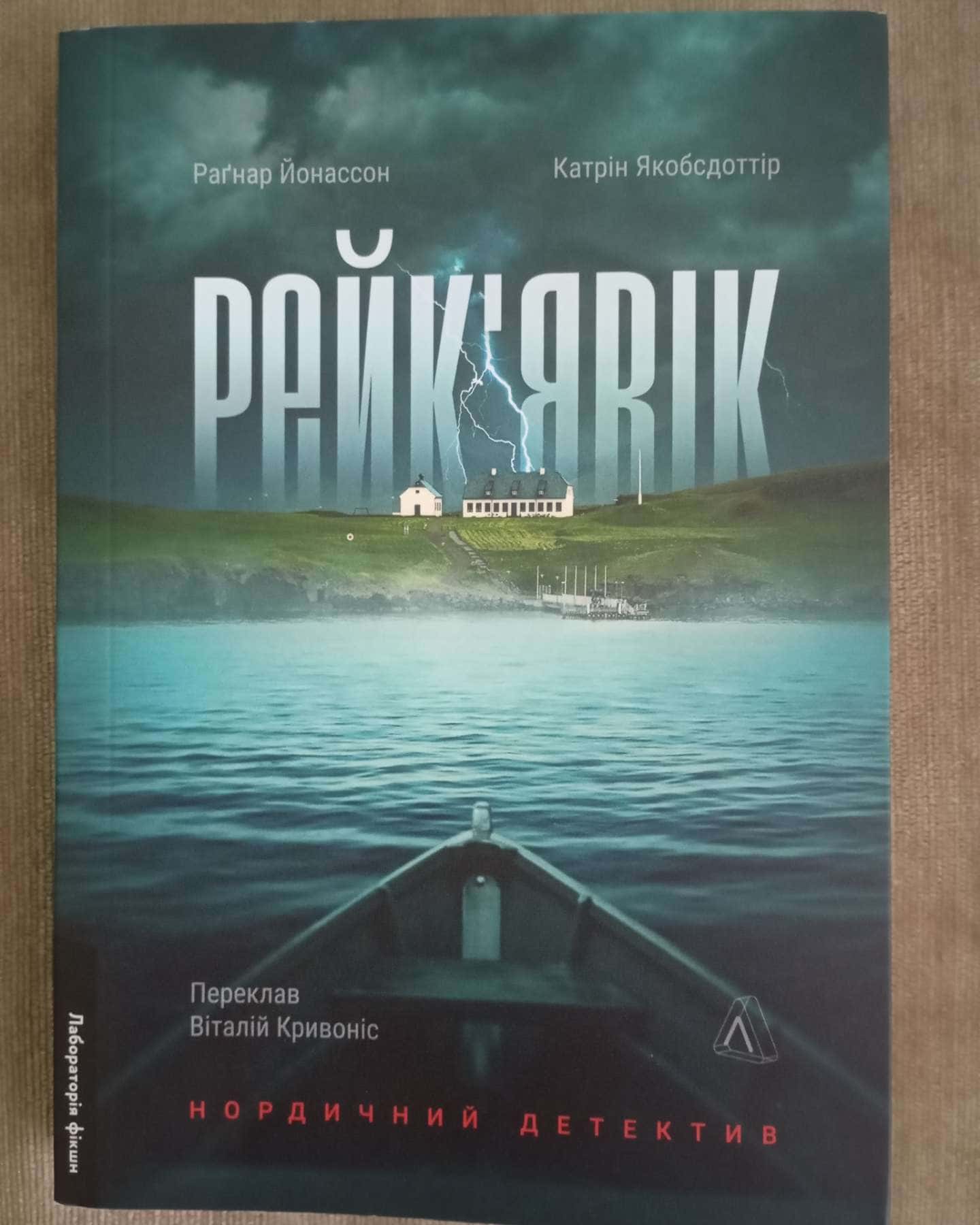 Рейк'явік. Нордичний детектив-Катрін Якобсдоттір, Рагнар Йонассон