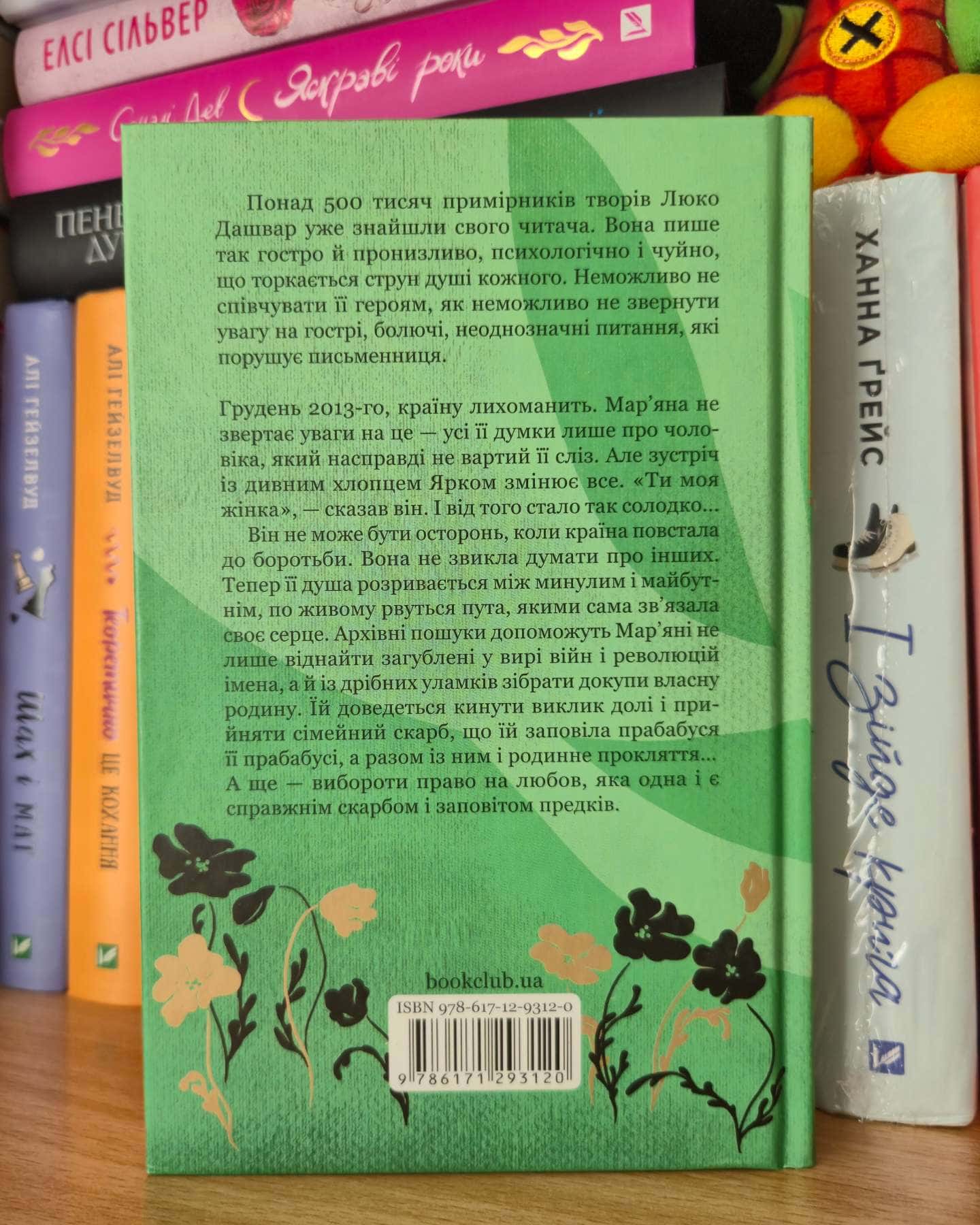 РАЙ.центр, Покров, Биті є. Книга 1. Макар-Люко Дашвар