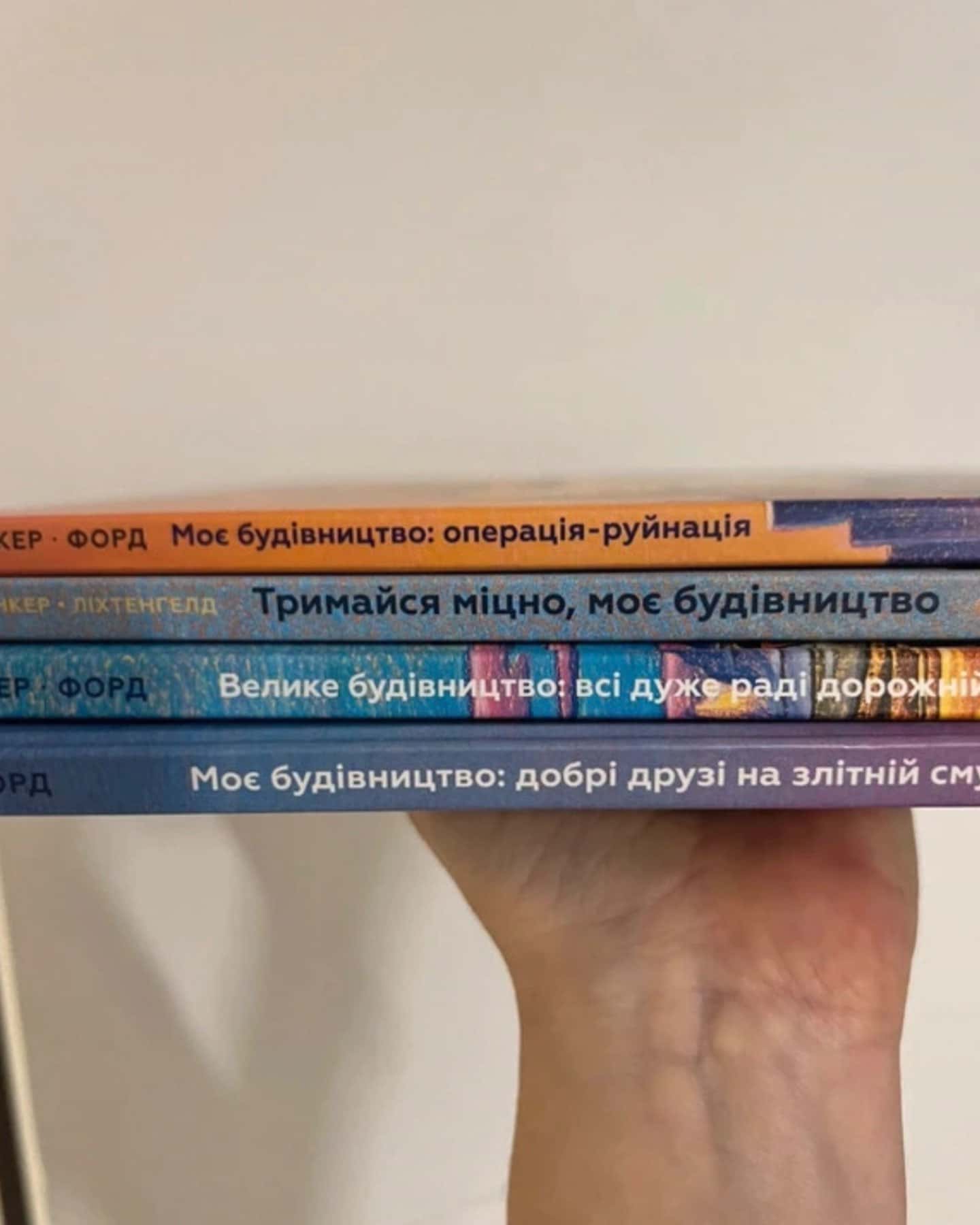 4 книги серії Моє будівництво-Рінкер Та Форд