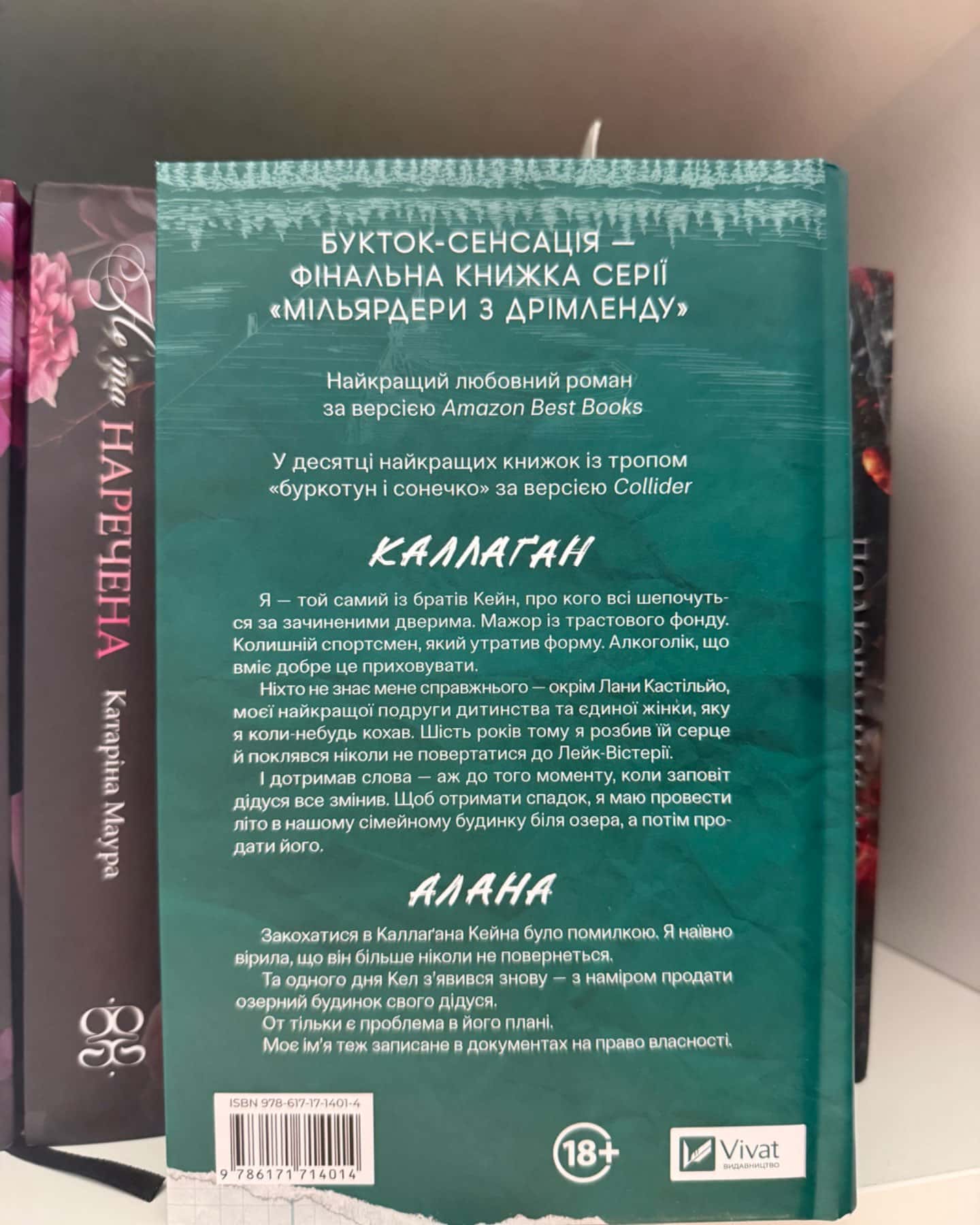 Фінальна пропозиція-Лорен Ашер