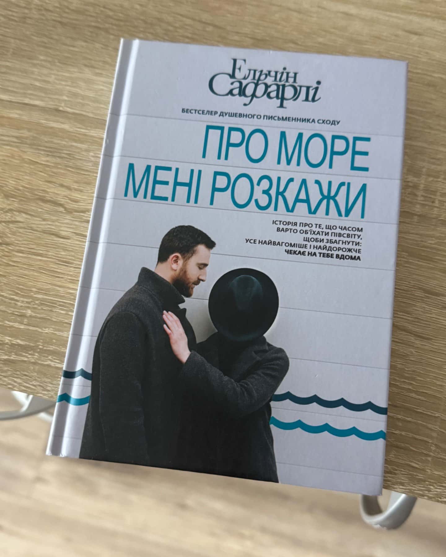 Про море мені розкажи-Ельчін Сафарлі