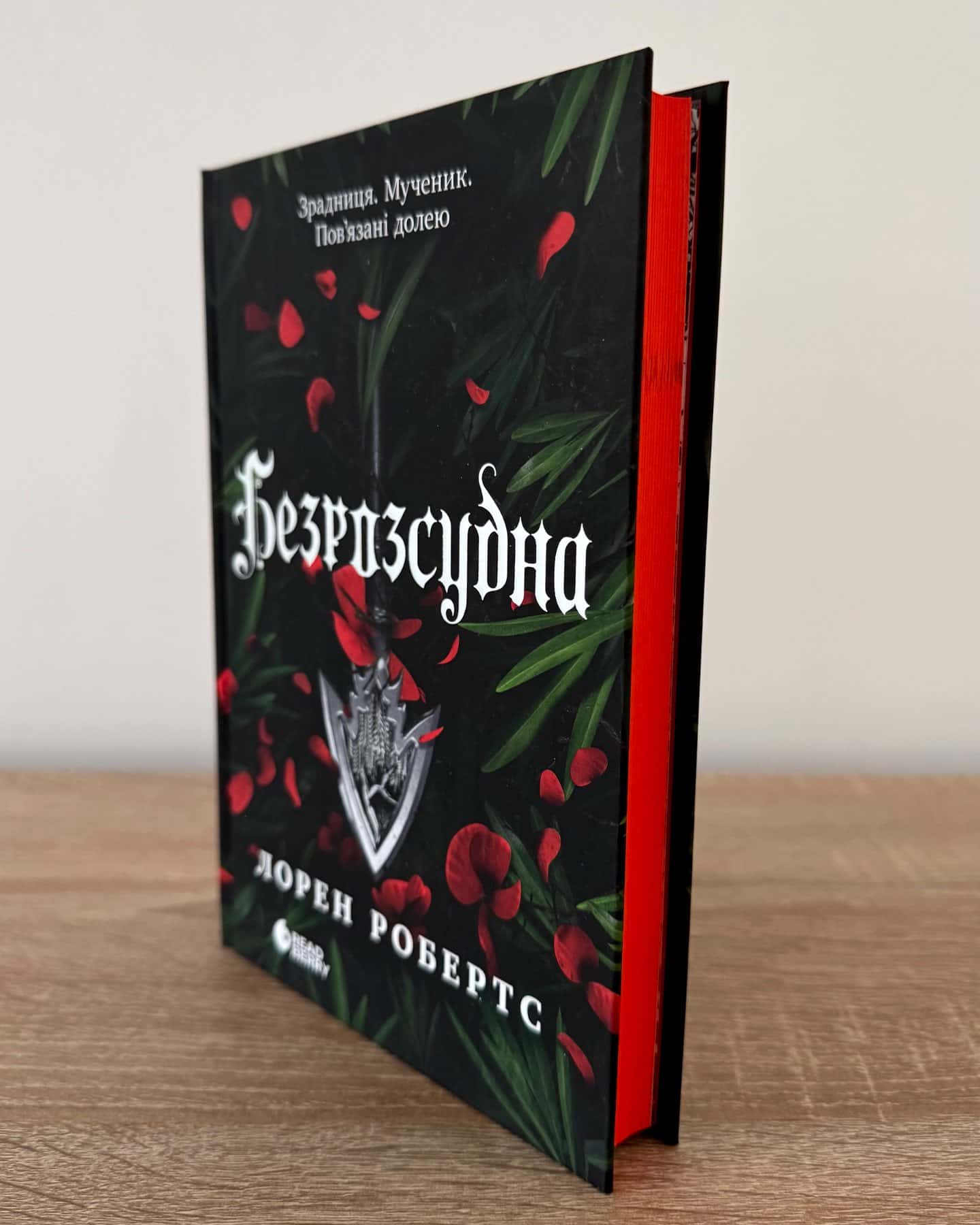 Безрозсудна. Книга 2-Лорен Робертс