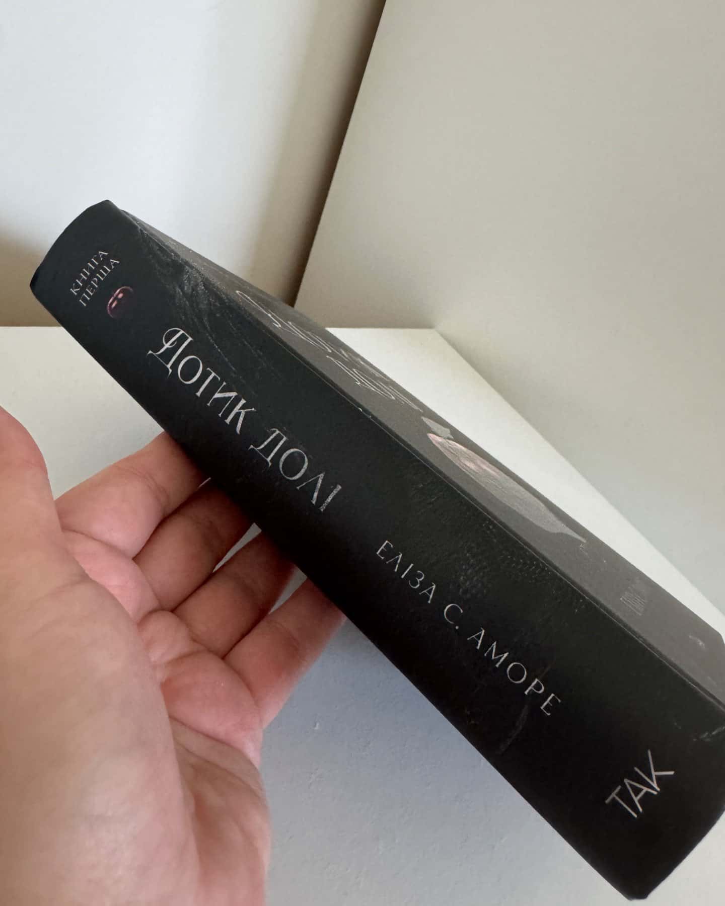 Дотик долі. Книга 1. Доторк-Еліза С. Аморе, Нін Ґорман