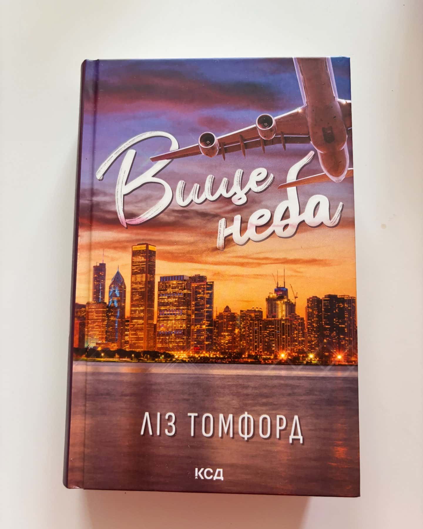 Вище неба. Місто вітрів. Книга 1 — Ліз Томфорд