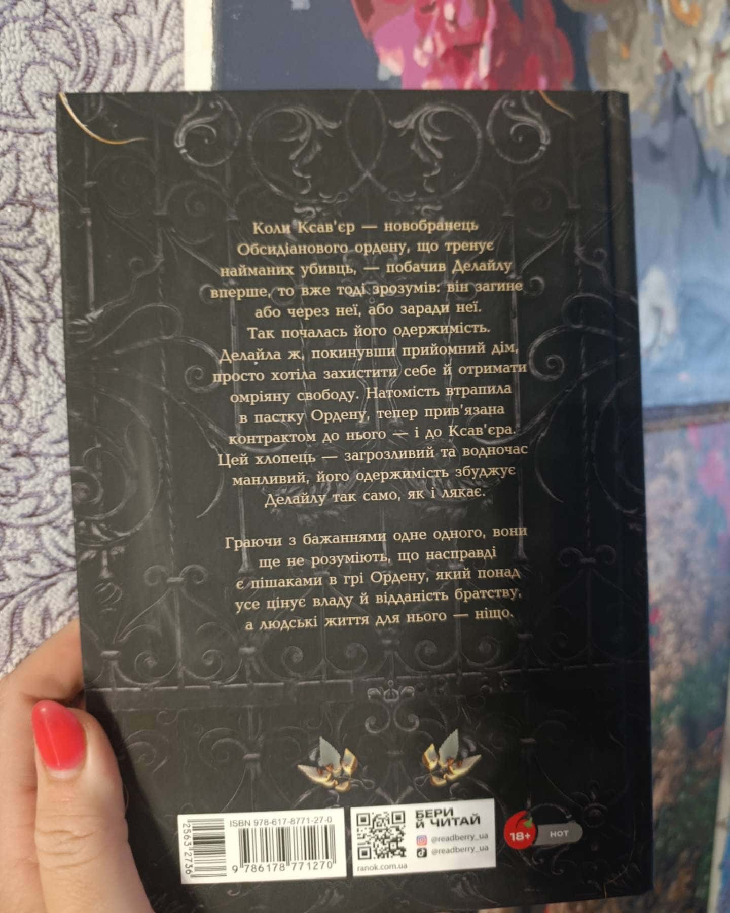 Порочний секрет — Морґан Бріджес