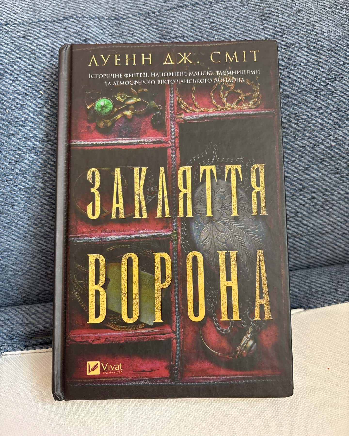 Закляття ворона — Луенн Дж. Сміт