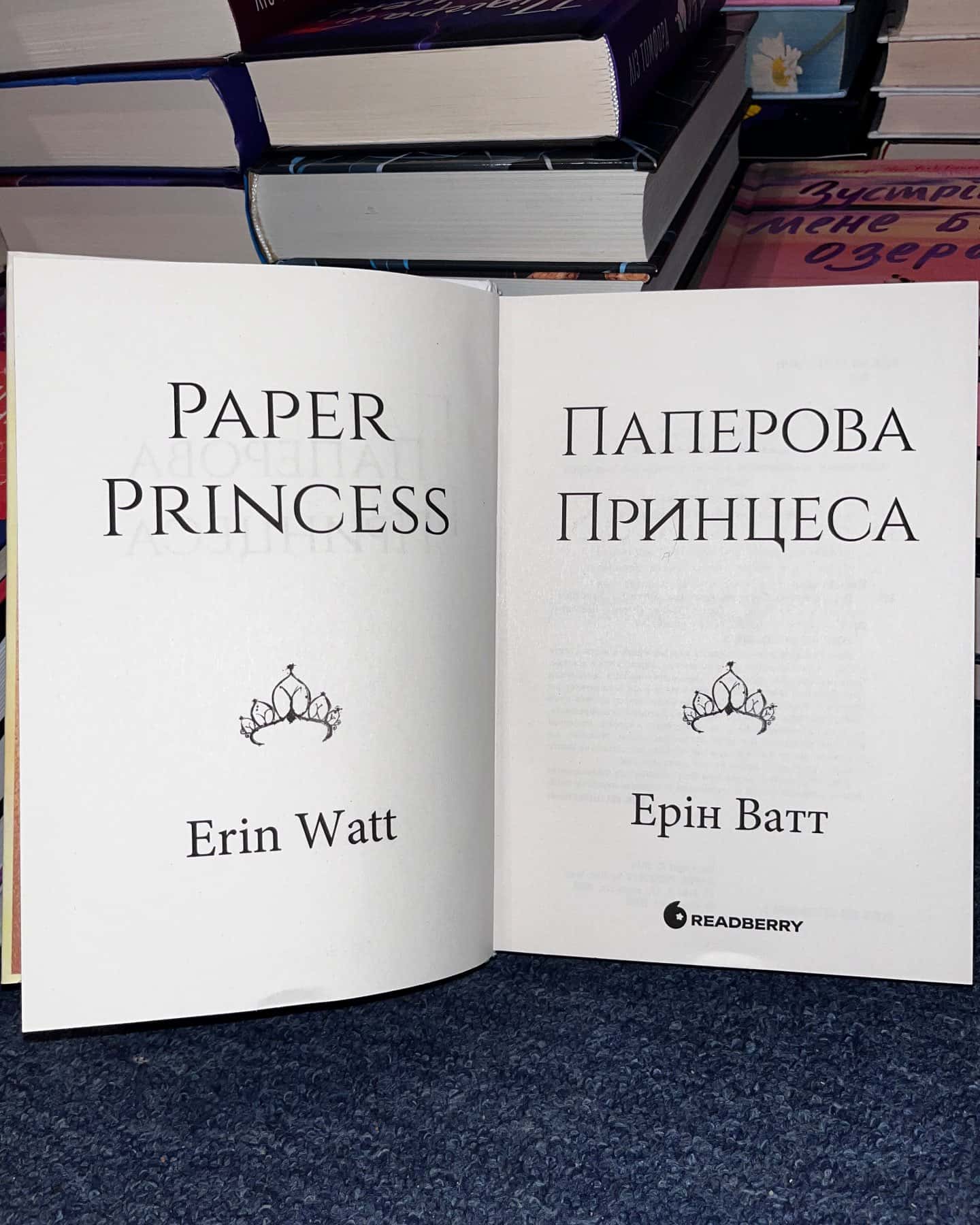 Паперова принцеса. Книга 1. Родина Роялів — Ерін Ватт