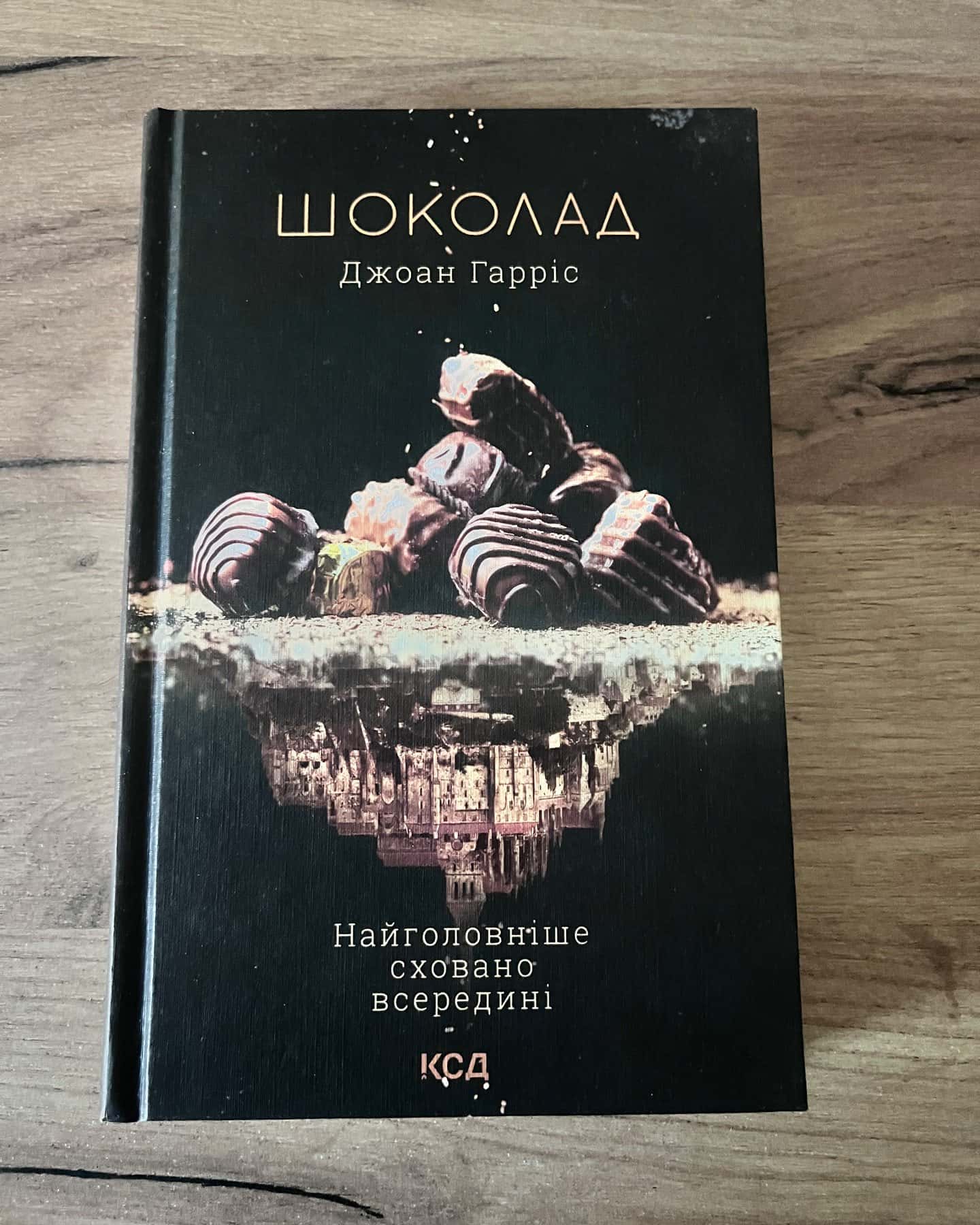 Шоколад. Книга 1-Джоан Гарріс