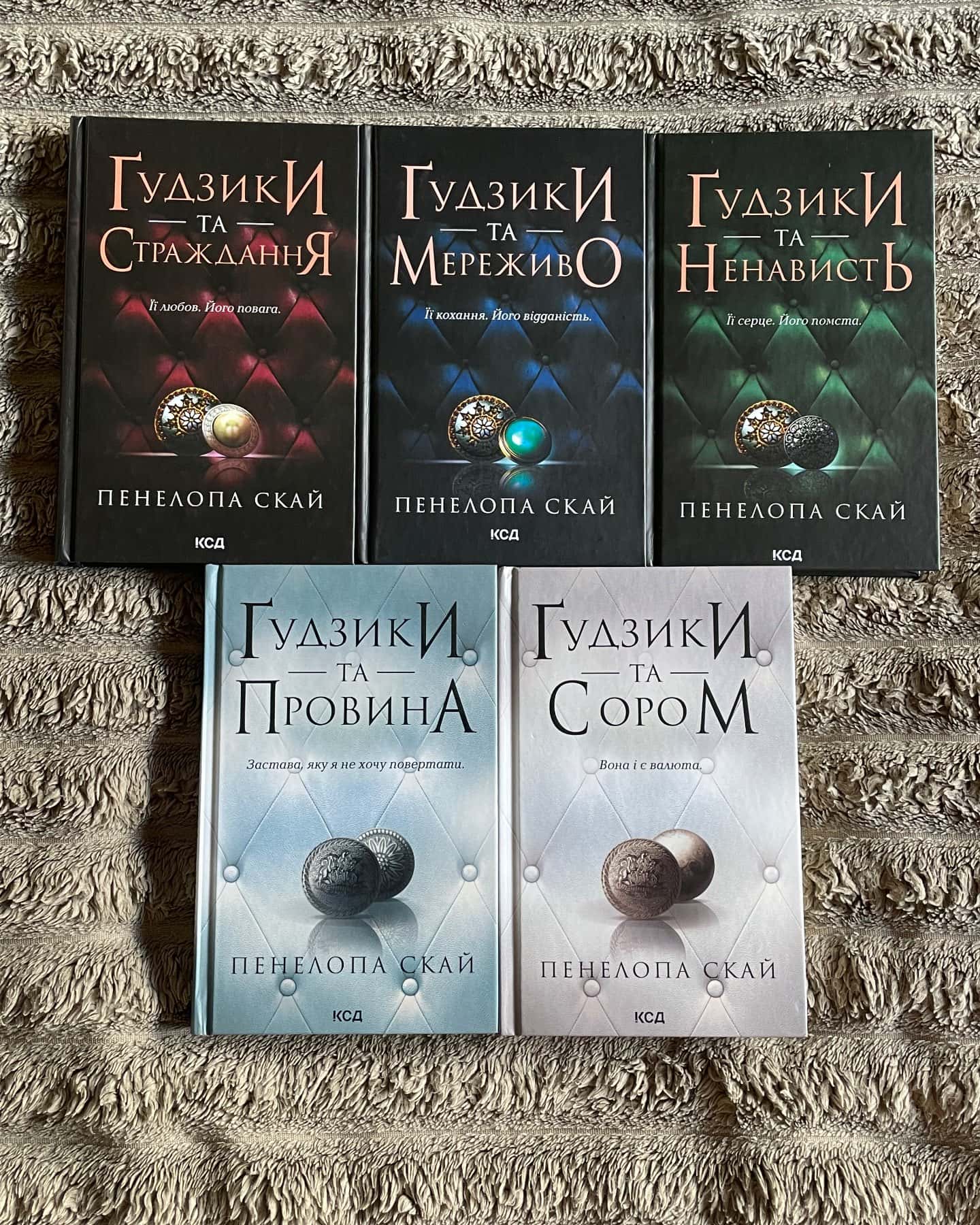 Серія Ґудзики та Мереживо — Пенелопа Скай