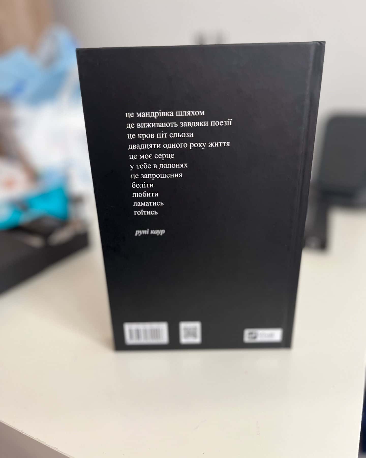 Молоко і мед-Рупі Каур