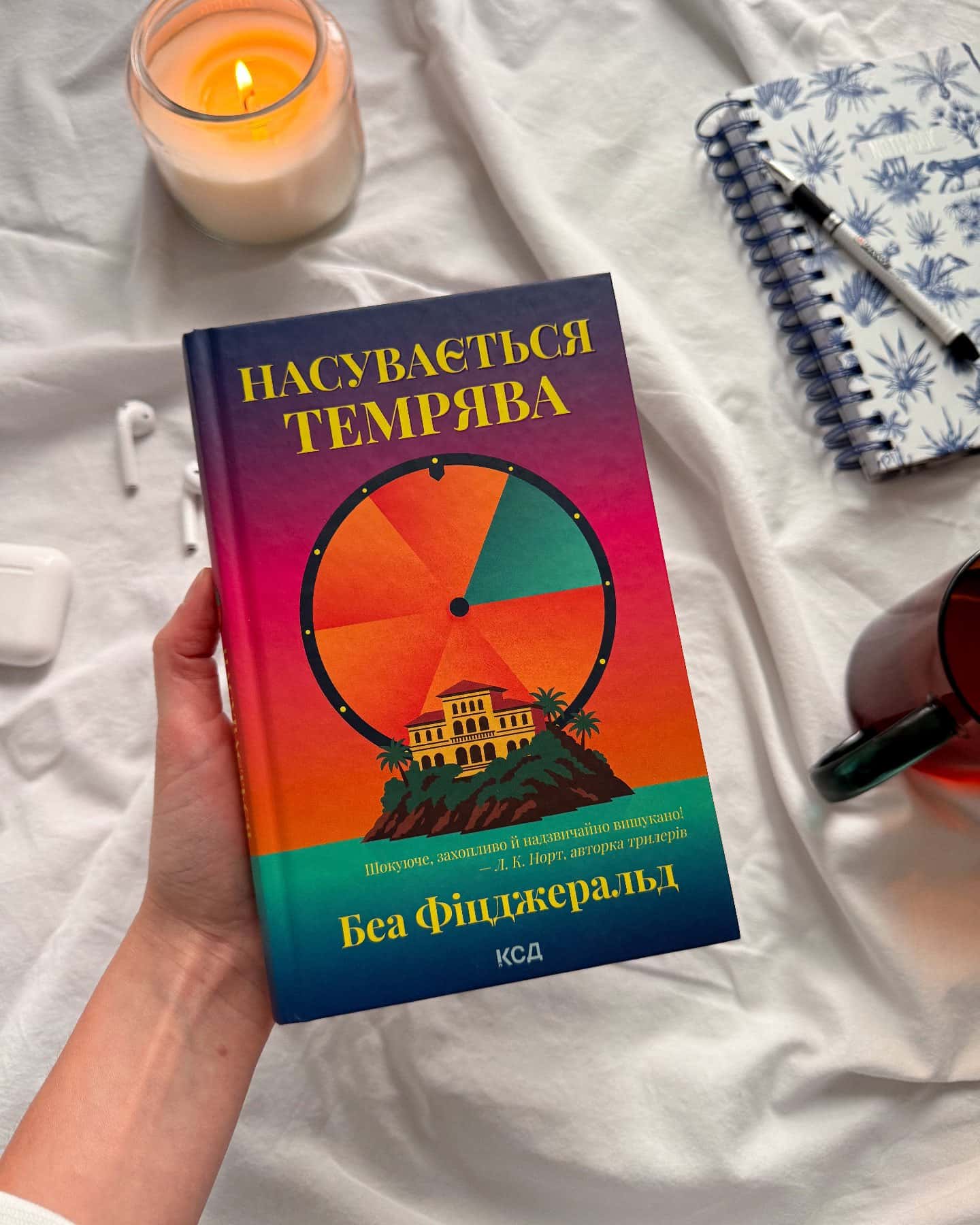 Насувається темрява-Беа Фіцджеральд