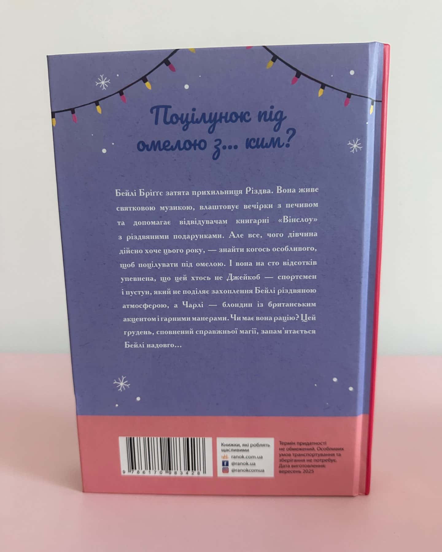 Усе, що я хочу на Різдво-Венді Лоджіа