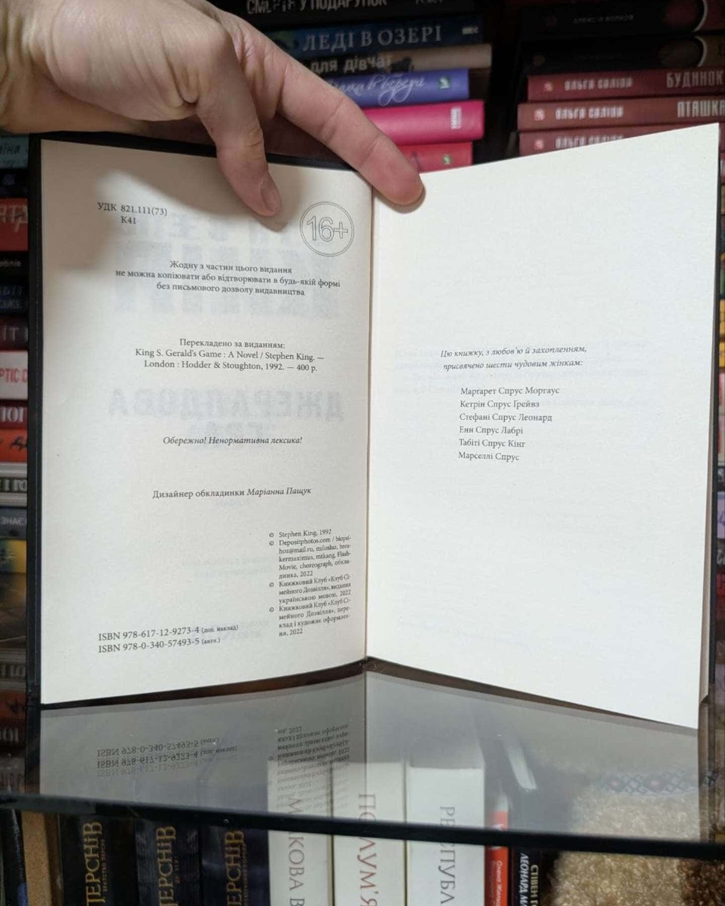 Книга Джералдова гра-Стівен Кінг