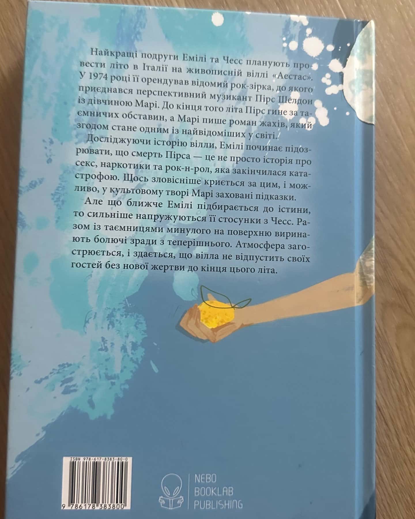 Вілла-Рейчел Гокінс