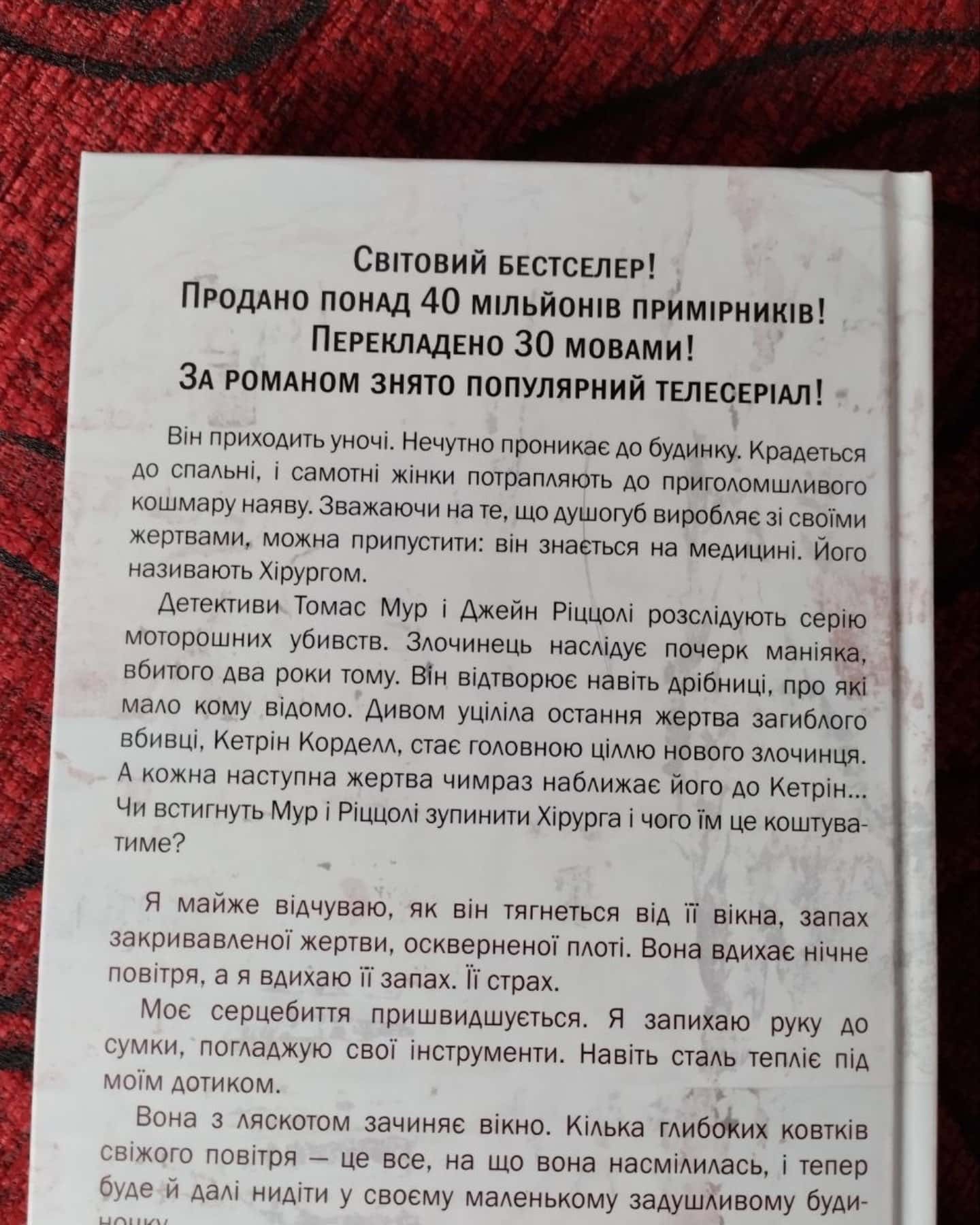 Хірург. Книга 1-Тесс Ґеррітсен