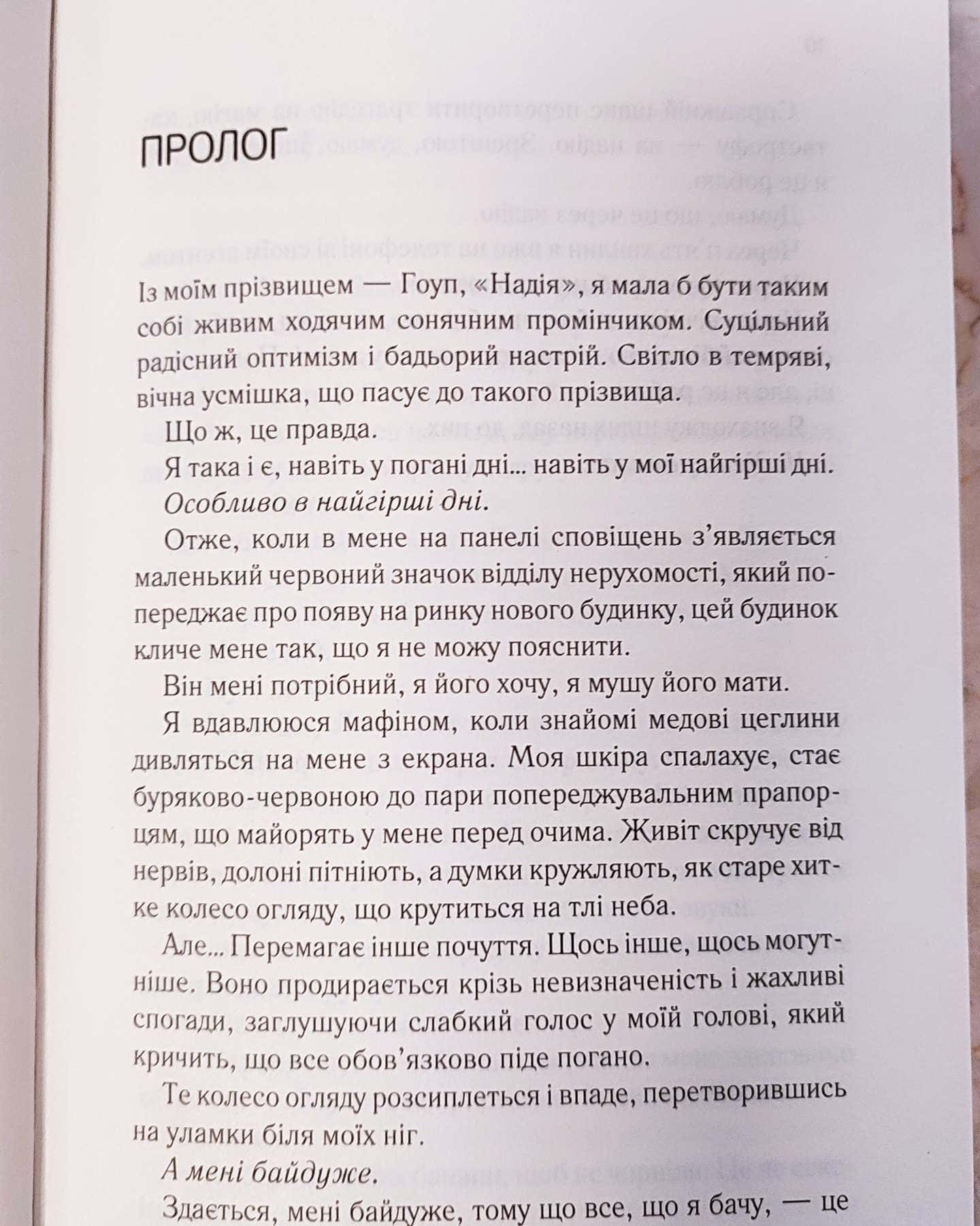 Посібник оптимістки з розбитого серця. Книга 1-Дженніфер Хартманн