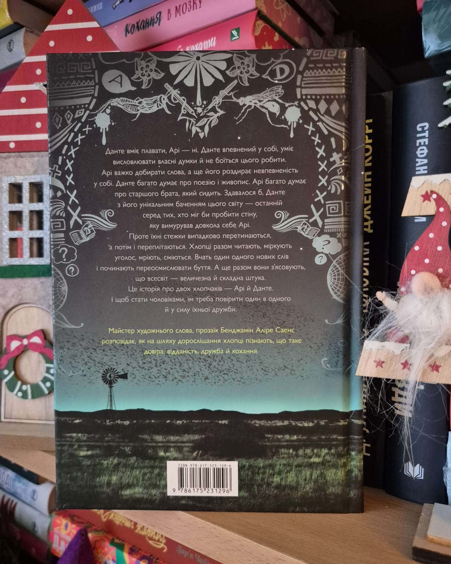 Книга Арістотель і Данте розкривають таємниці всесвіту (із кольоровим зрізом)-Бенджамін Аліре Саенс