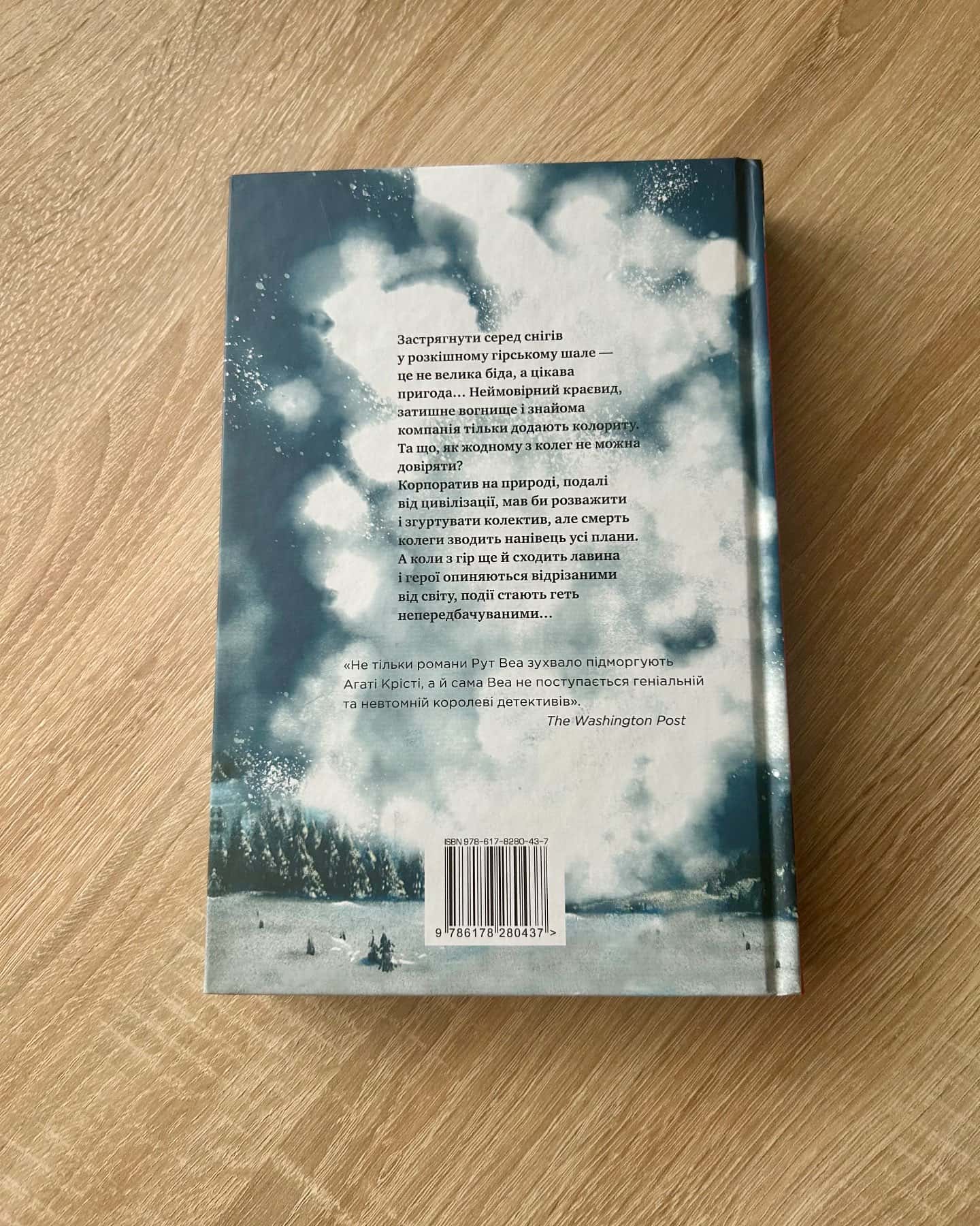 Одне за одним-Рут Веа