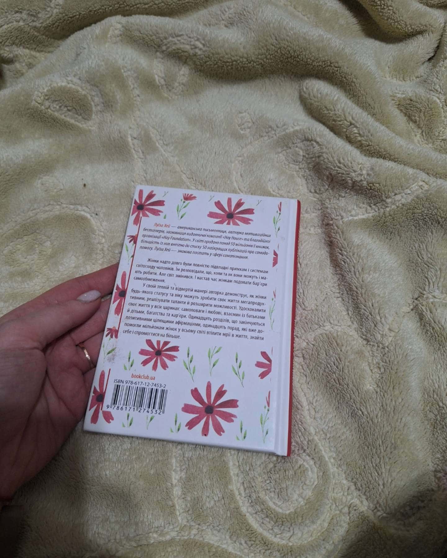 Мудрість жінки-Луіза Л. Хей