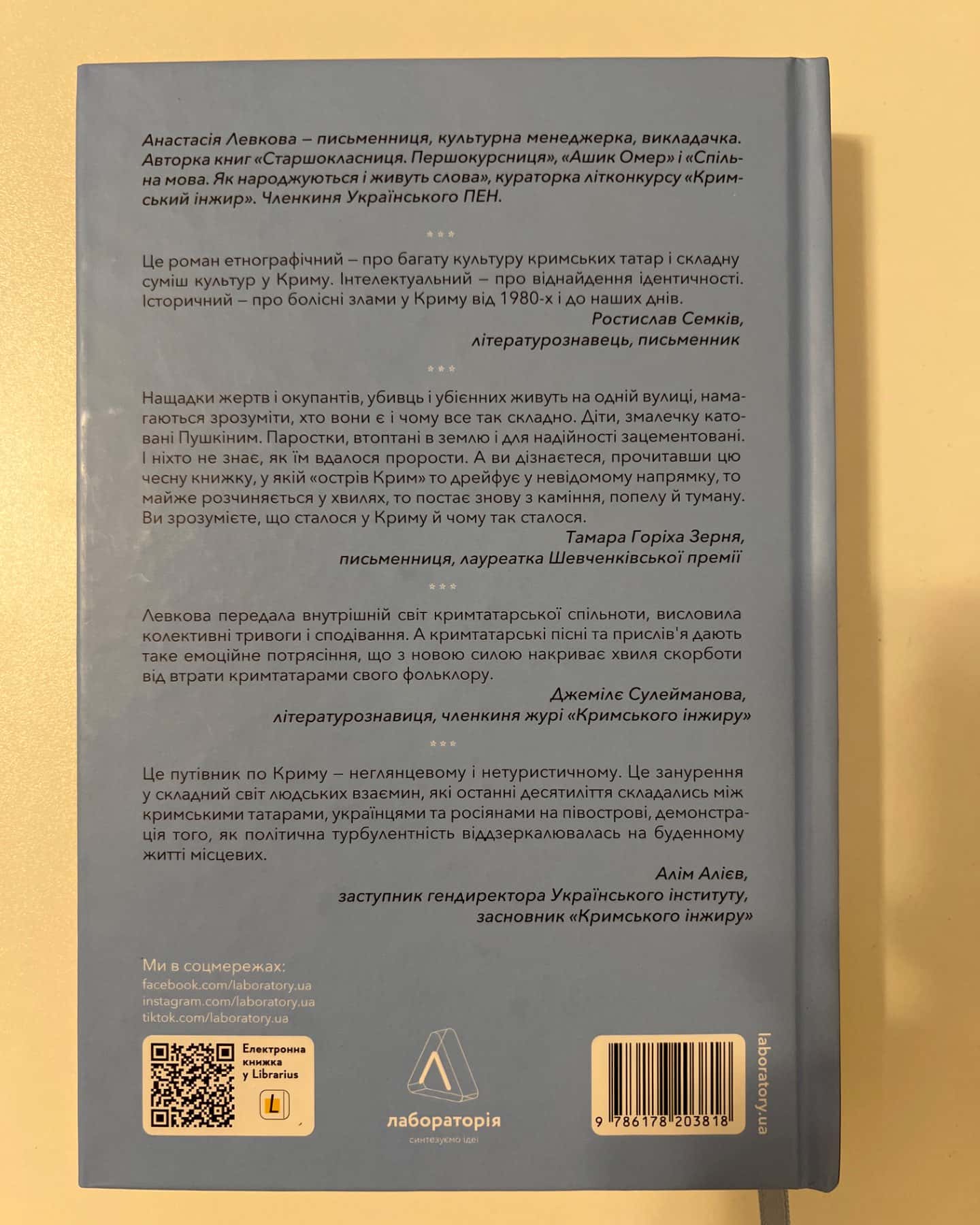За Перекопом є земля-Анастасія Левкова