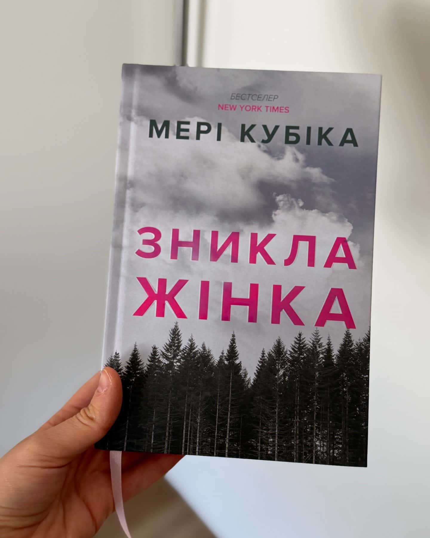 Зникла жінка. Limited edition-Мері Кубіка