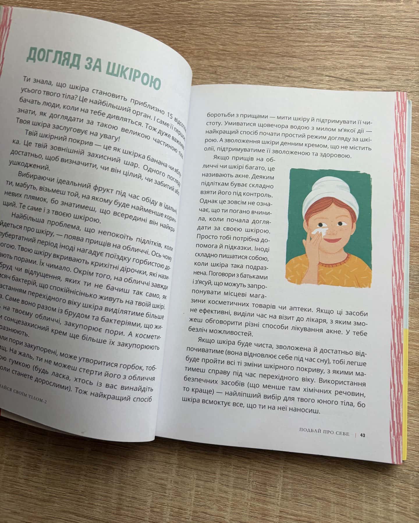 Пишайся своїм тілом (і його змінами). Книга 2. Дівчатам з 10 років читати обов'язково — Ліза Кляйн, Керрі Лафф