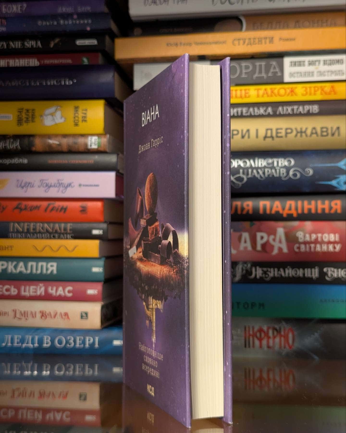 Віана — Джоан Харрис