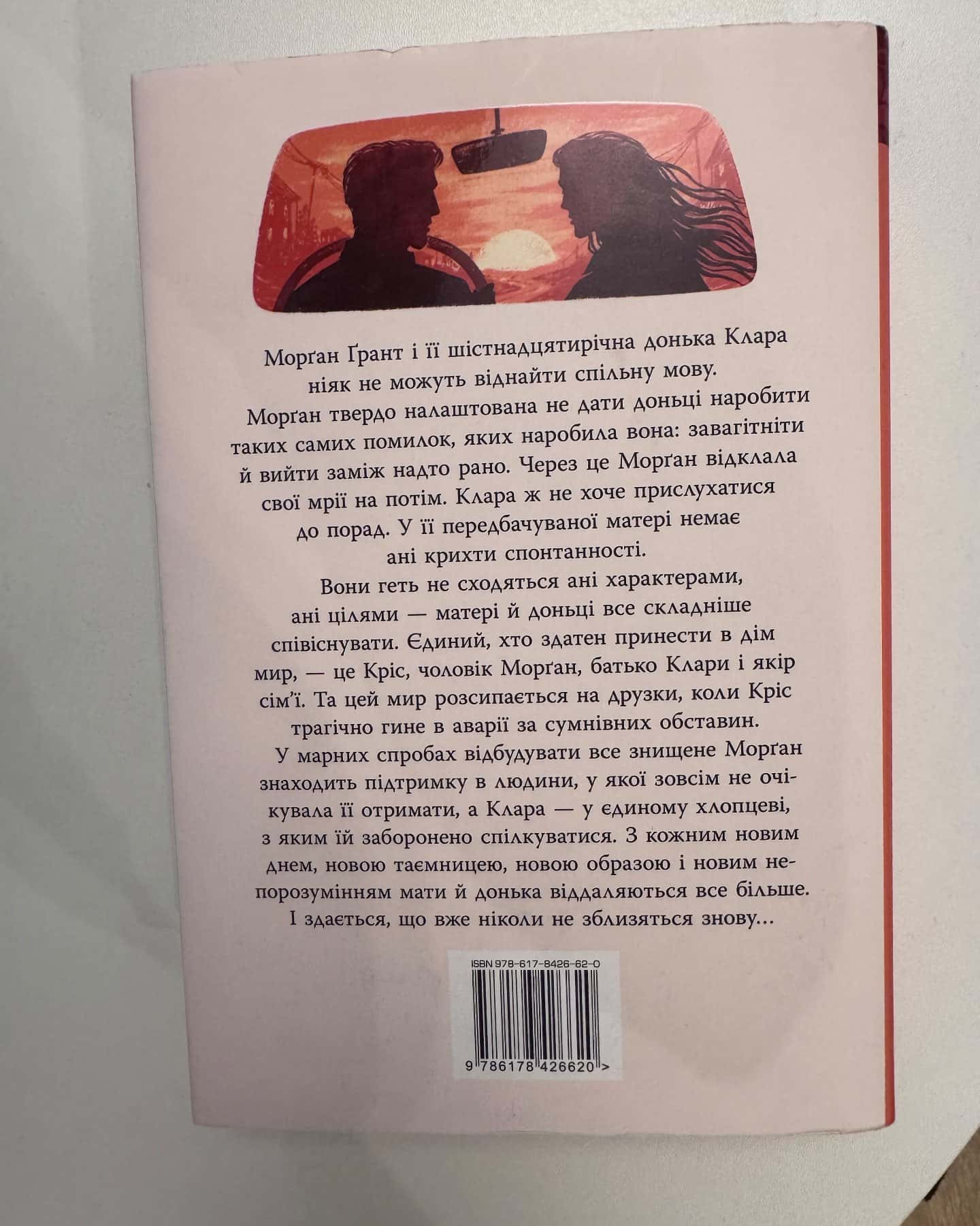 Шкодуючи за тобою-Коллін Гувер