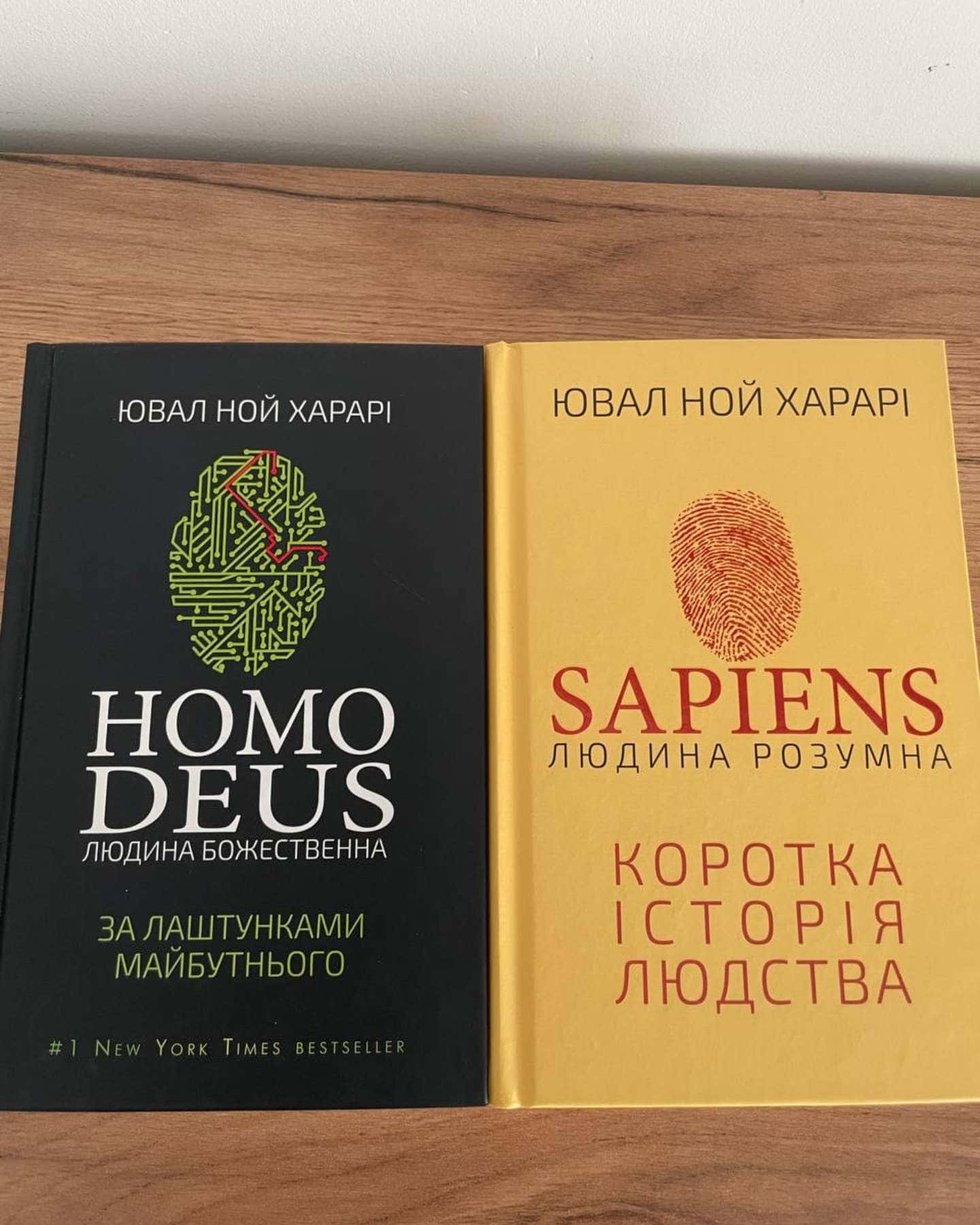 Homo Deus. Людина божественна. За лаштунками майбутнього, Sapiens: Людина розумна. Коротка історія людства — Юваль Ной Харарі