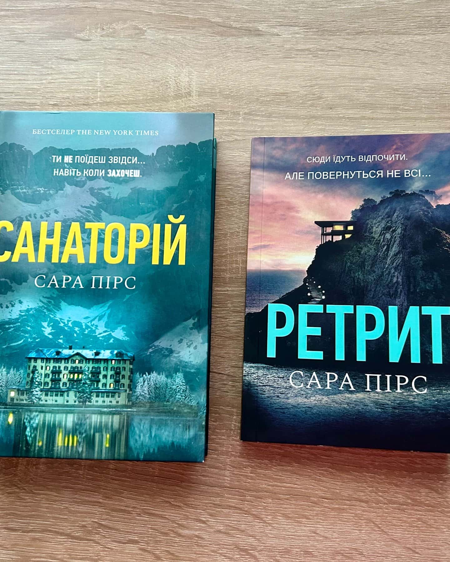 Санаторій, Ретрит-Сара Пірс