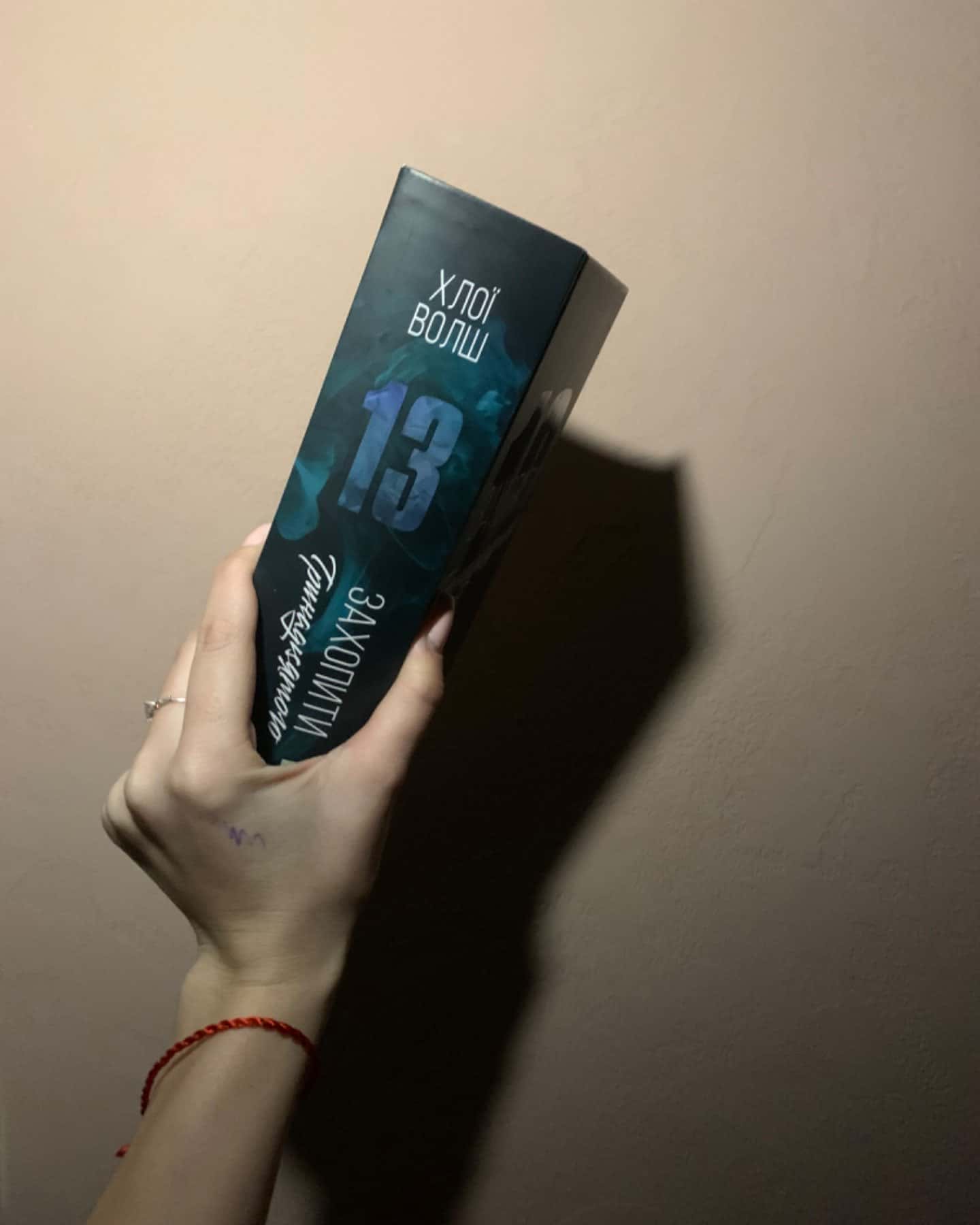 Захопити Тринадцятого-Хлої Волш