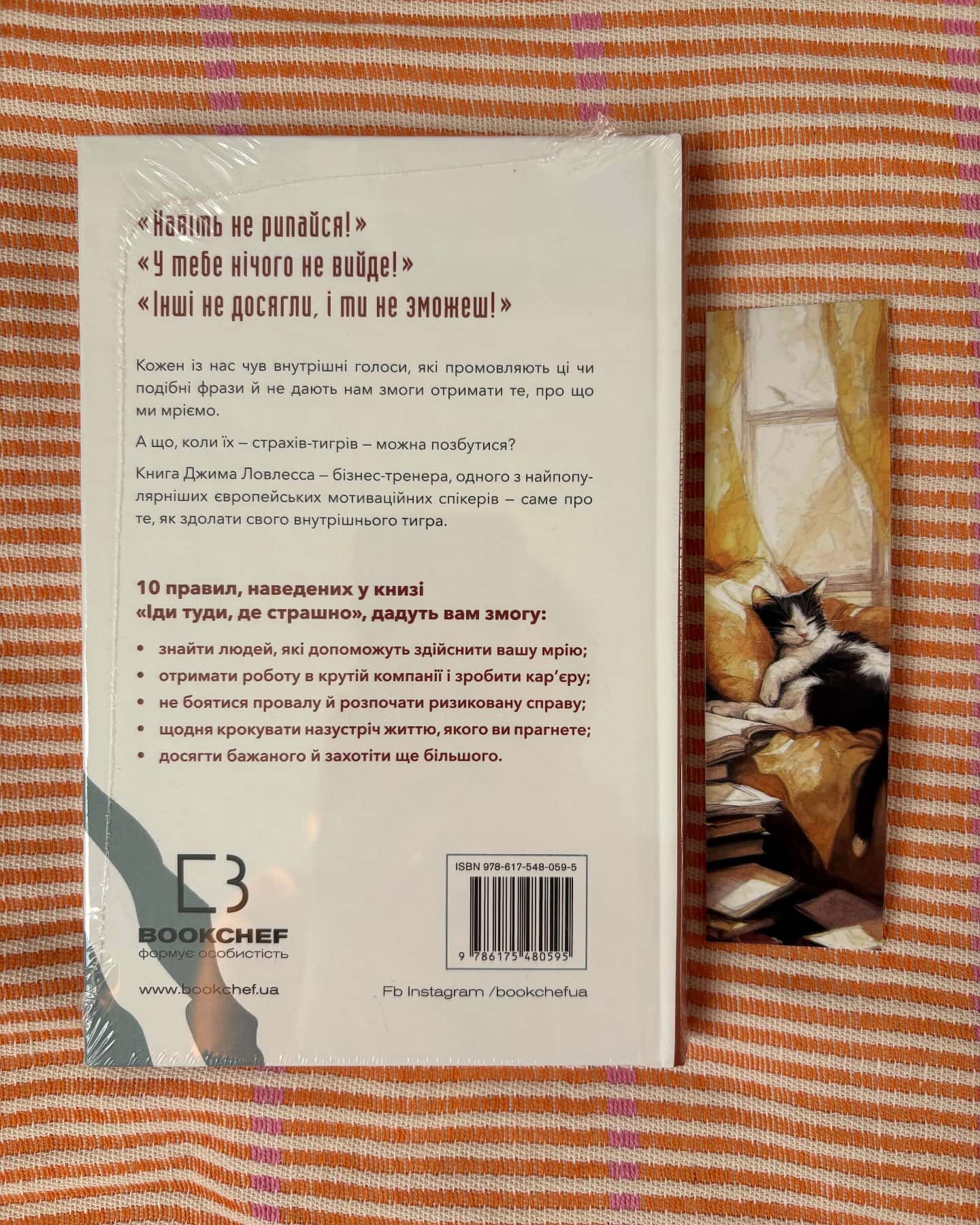 Іди туди, де страшно. І отримаєш те, про що мрієш-Джим Лоулесс