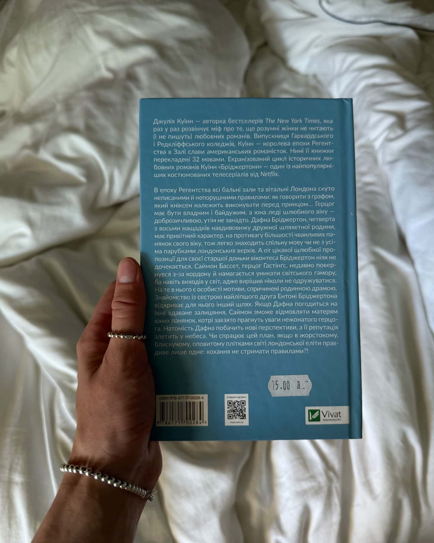 Бріджертони. Книга 1. Герцог і я-Джулія Куїнн
