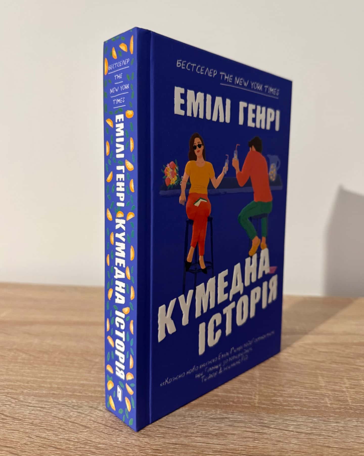 Кумедна історія-Емілі Генрі