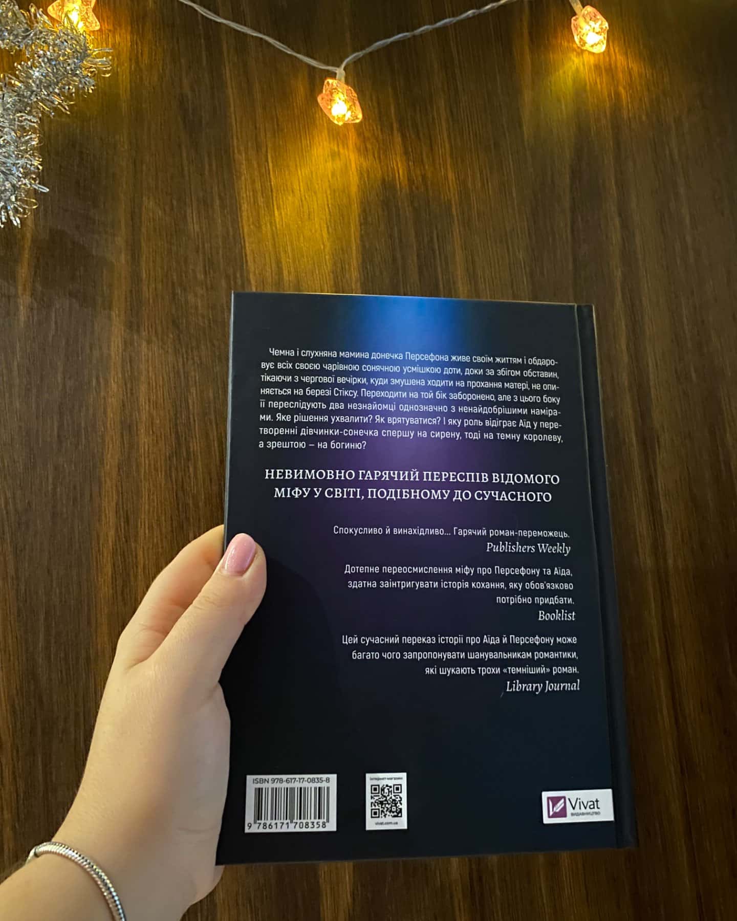 Неонові боги-Кейті Роберт