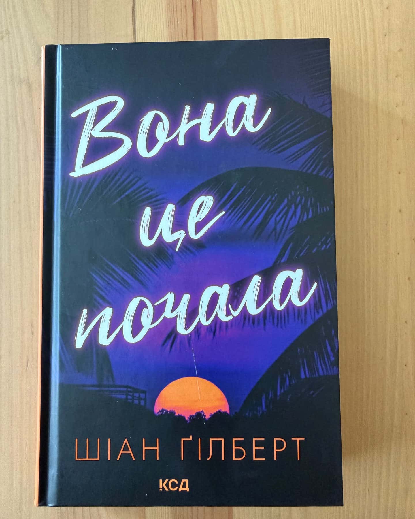 Вона це почала-Шіан Ґілберт