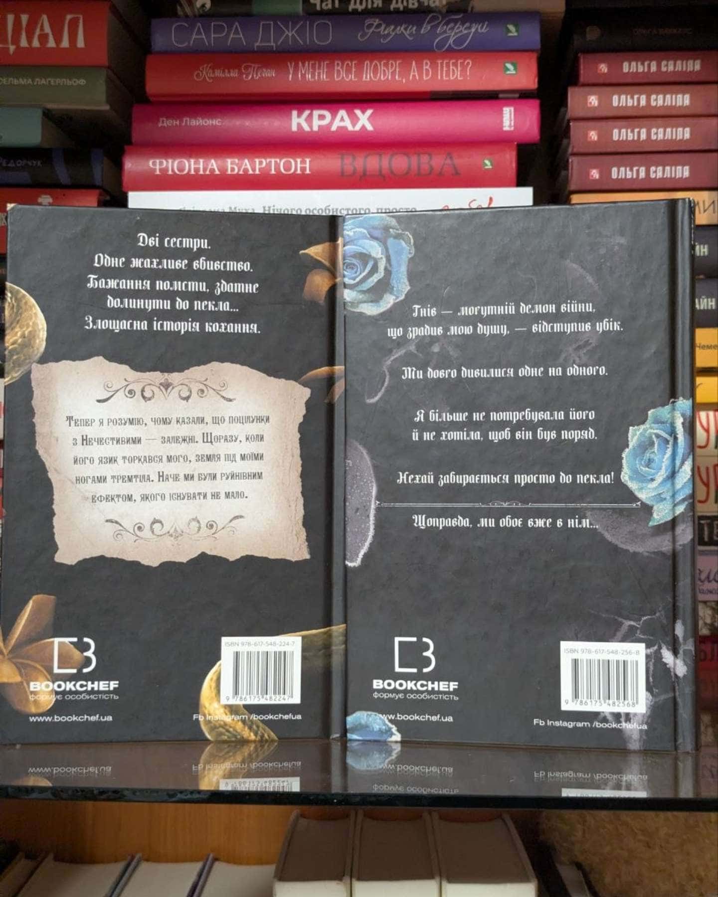 Королівство Нечестивих. Книга 1, Королівство Нечестивих. Книга 2. Королівство Проклятих-Керрі Маніскалко