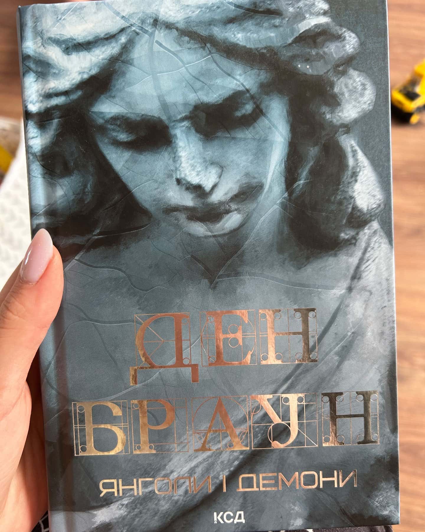 Янголи і демони-Ден Браун