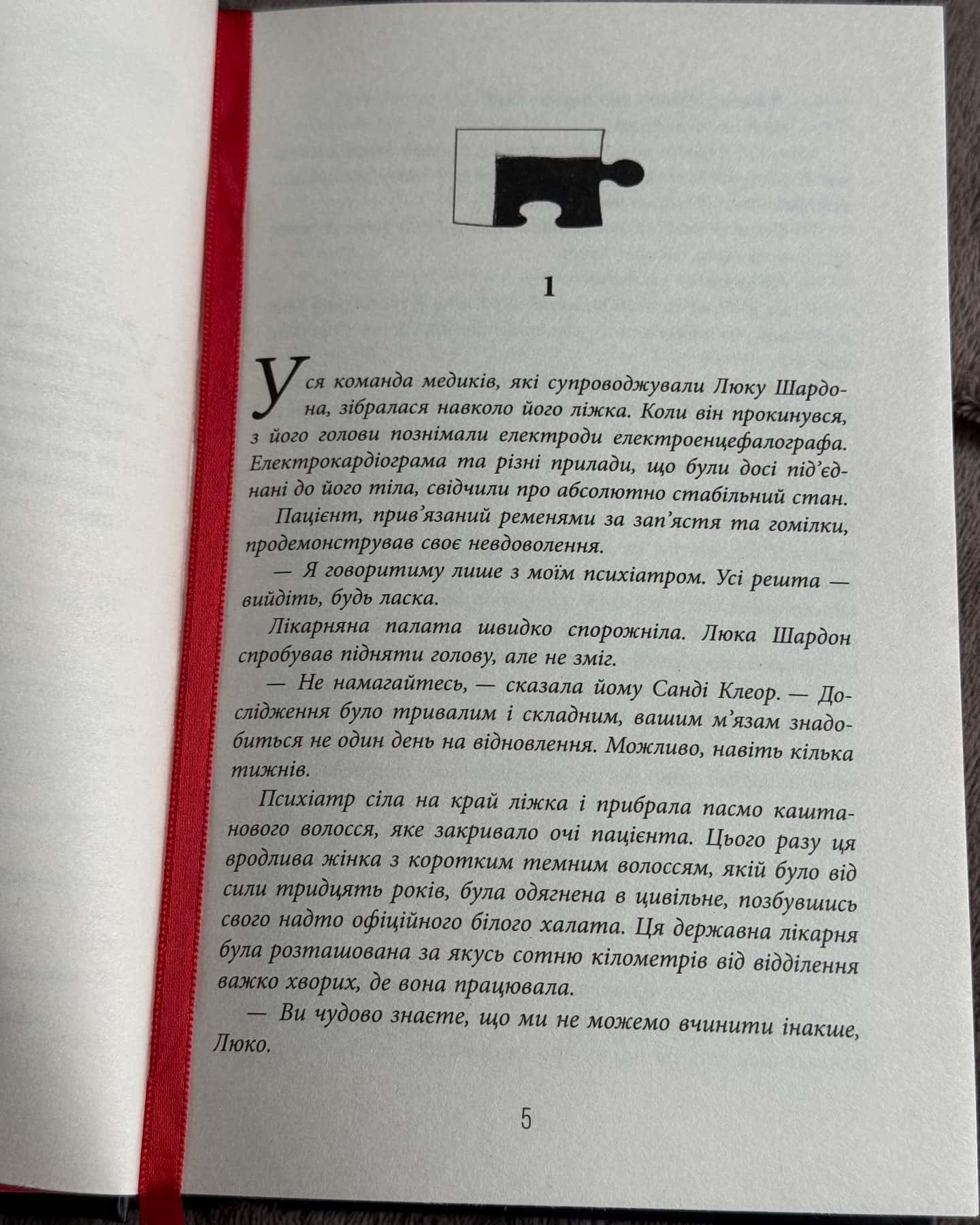 Пазл — Франк Тільє