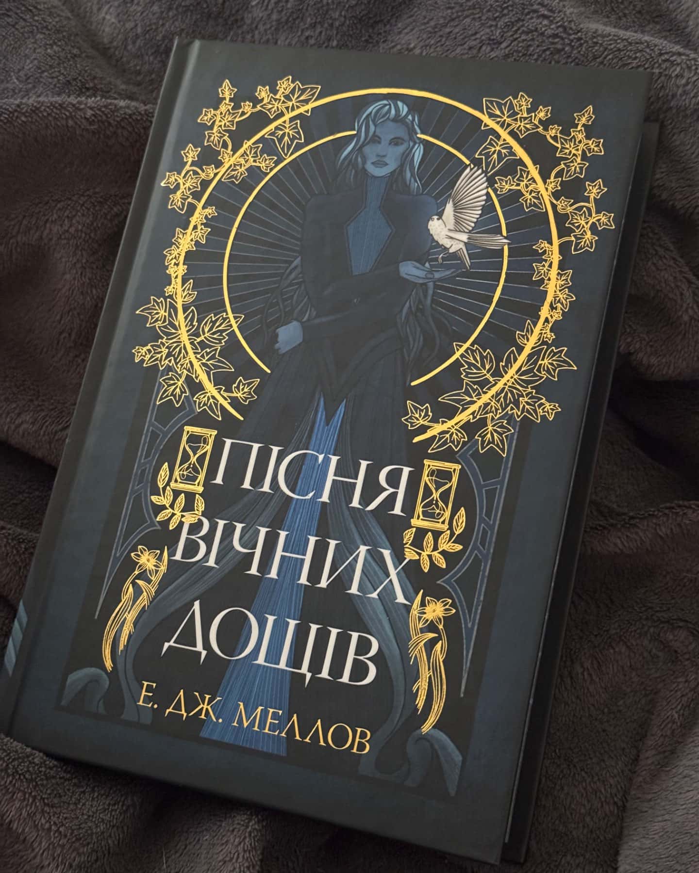 Пісня вічних дощів-Е.Дж. Меллов