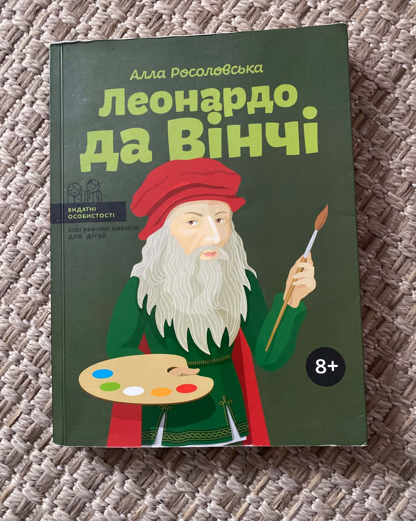 Леонардо да Вінчі — Алла Росоловська