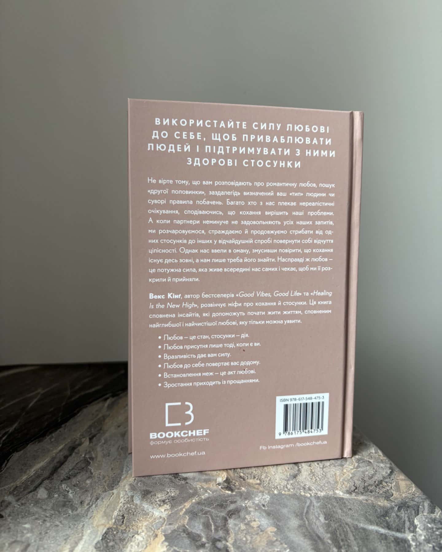 Things No One Taught Us About Love. Як будувати здорові стосунки із собою та оточенням-Векс Кінг