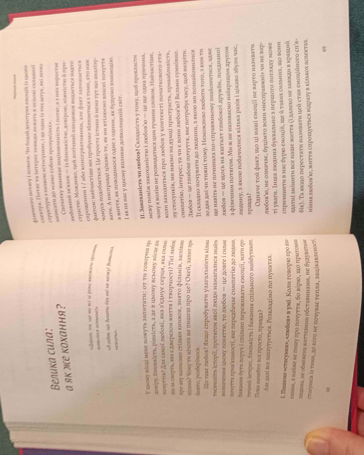 Люби без ілюзій. Як звільнитися від токсичних стереотипів і побудувати здорові стосунки-Анна Топіліна