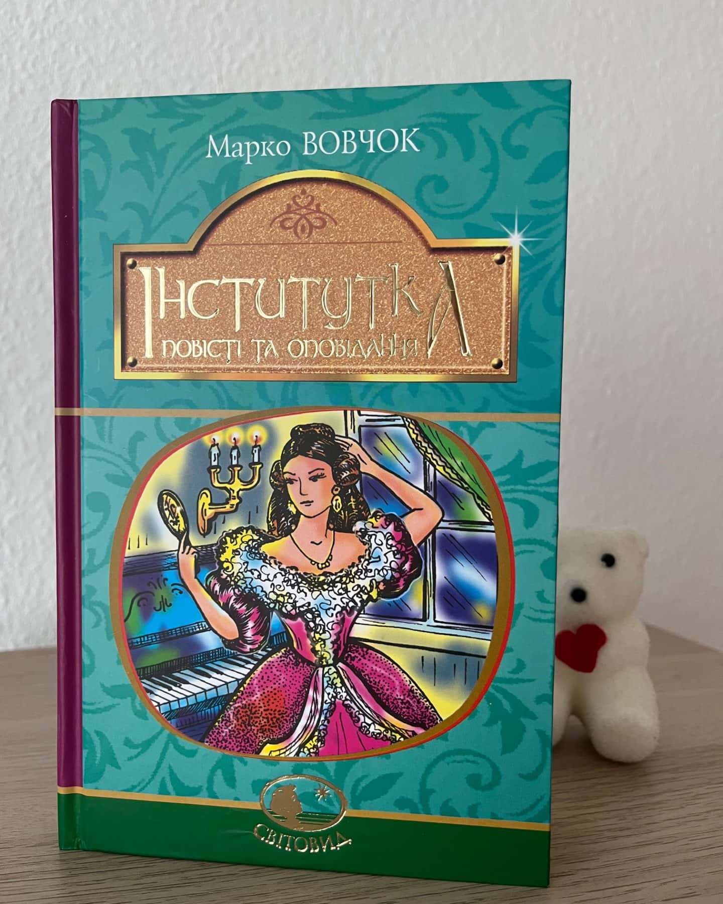 Інститутка-Марко Вовчок