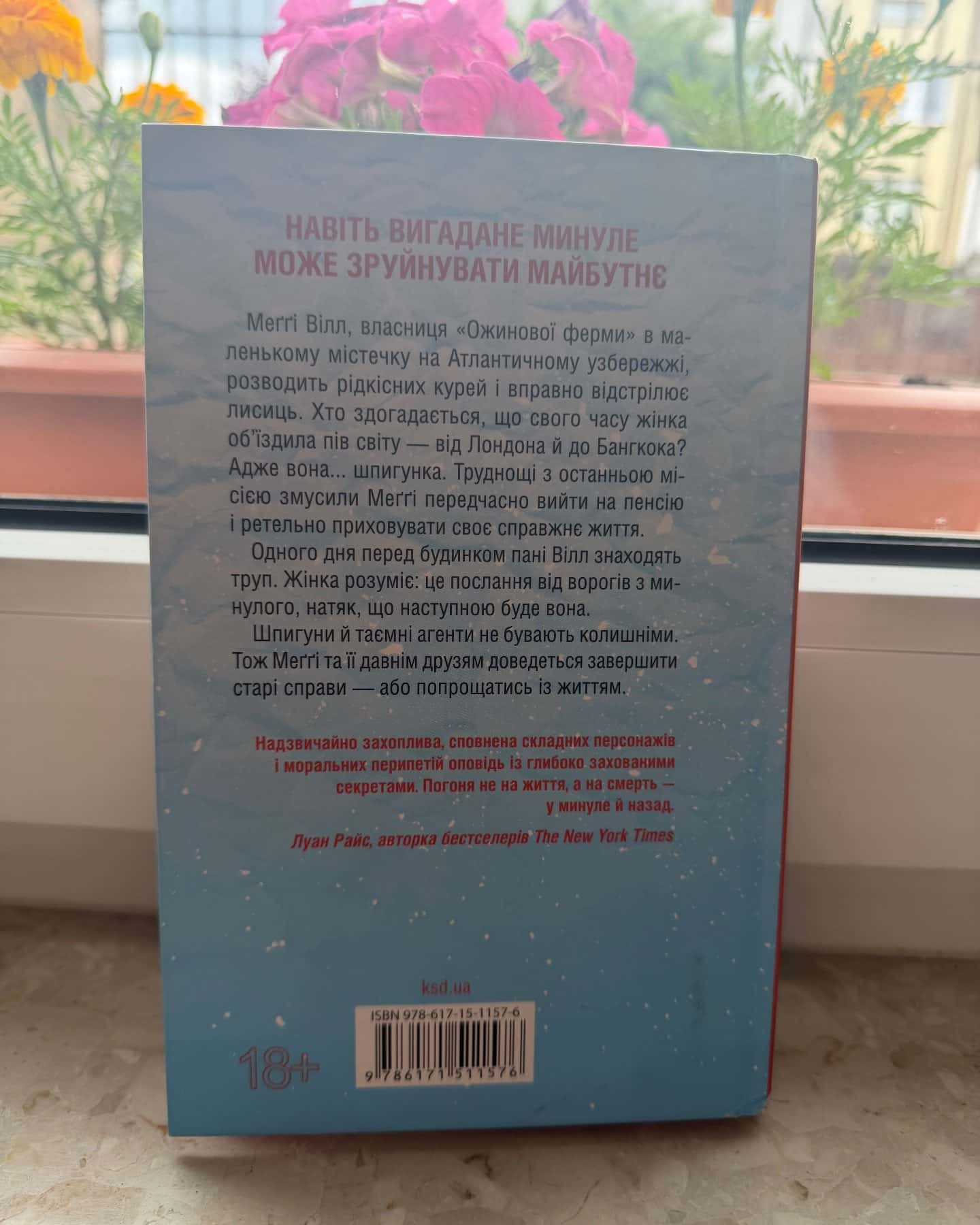 Шпигунське узбережжя. Книга 1, Гості на літо. Книга 2 — Тесс Ґеррітсен
