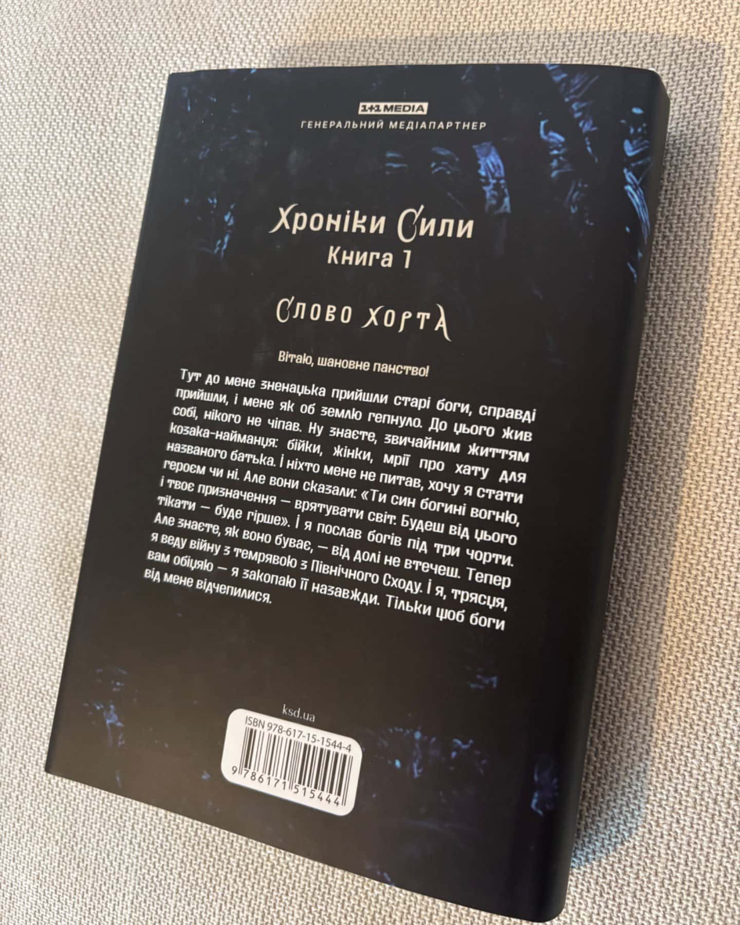 Хорт. Перший характерник. Книга 1-Ольга Навроцька