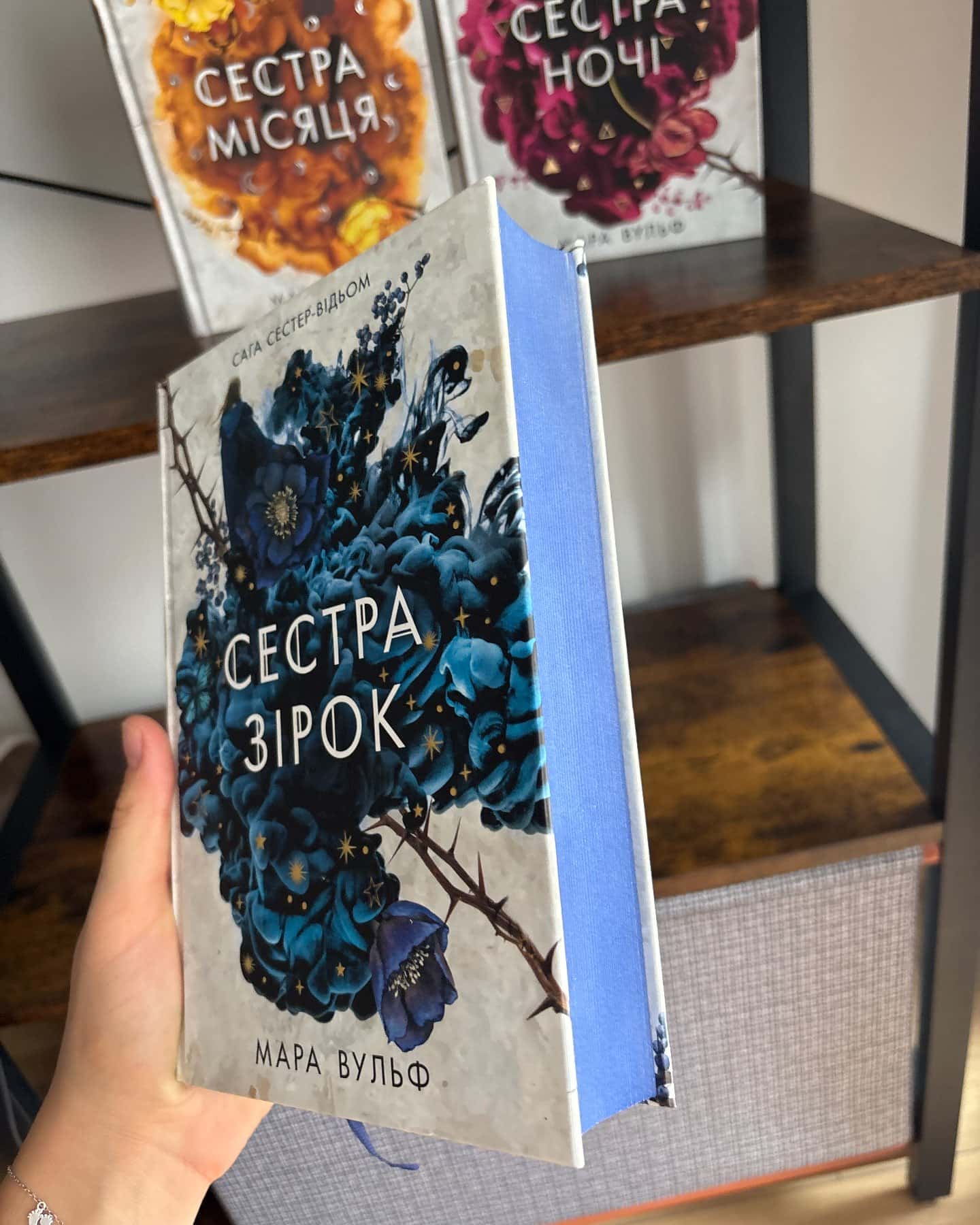 Сага сестер-відьом. Книга 1. Сестра зірок, Сага сестер-відьом. Книга 2. Сестра Місяця, Сага сестер-відьом. Книга 3. Сестра ночі — Мара Вульф