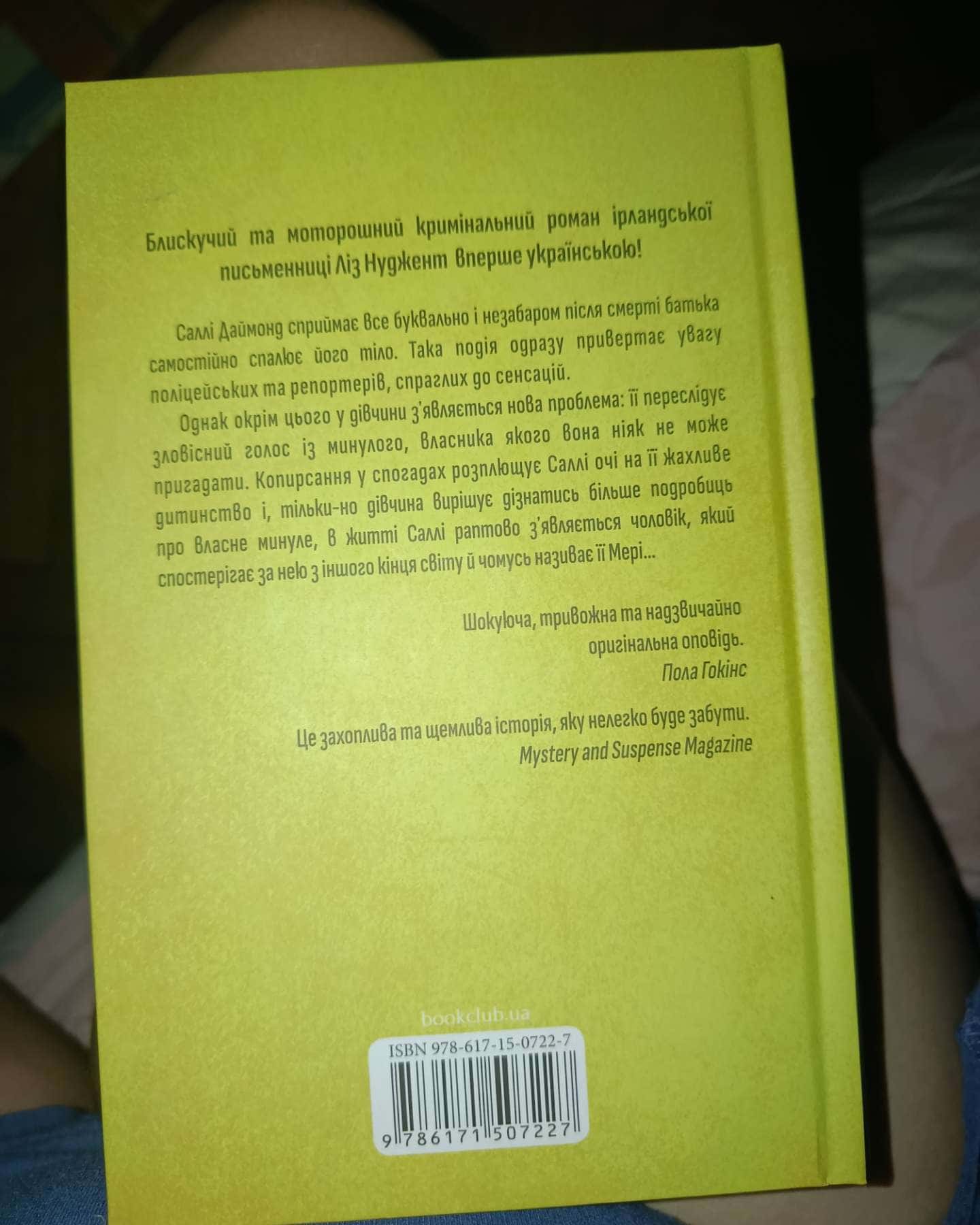 Дивна Саллі Даймонд — Ліз Ньюджент